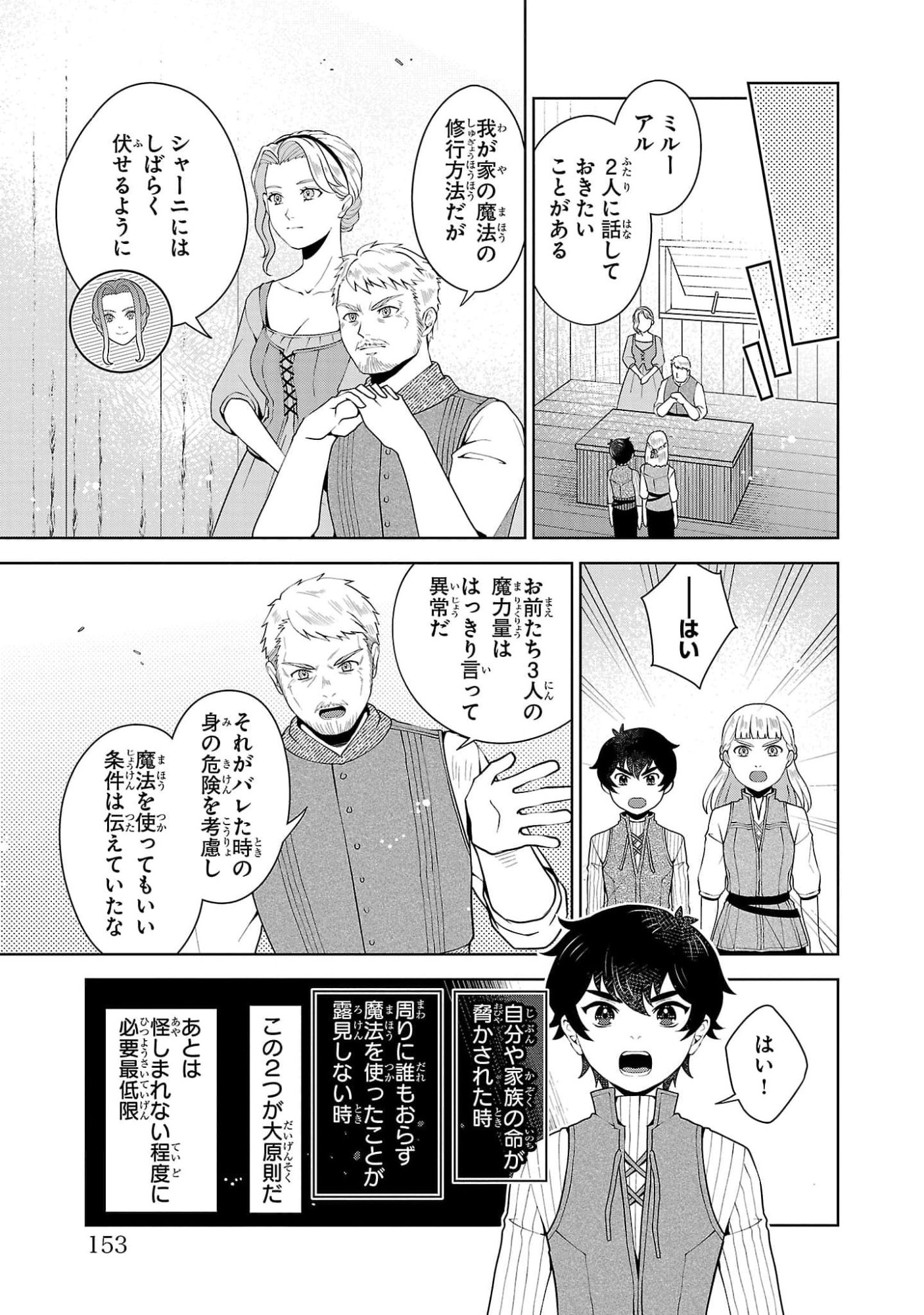 OTOKO NARA IKKOKUICHIJOU NO ARUJI O MEZASA NAKYA NE Chap 5 - Pic 19