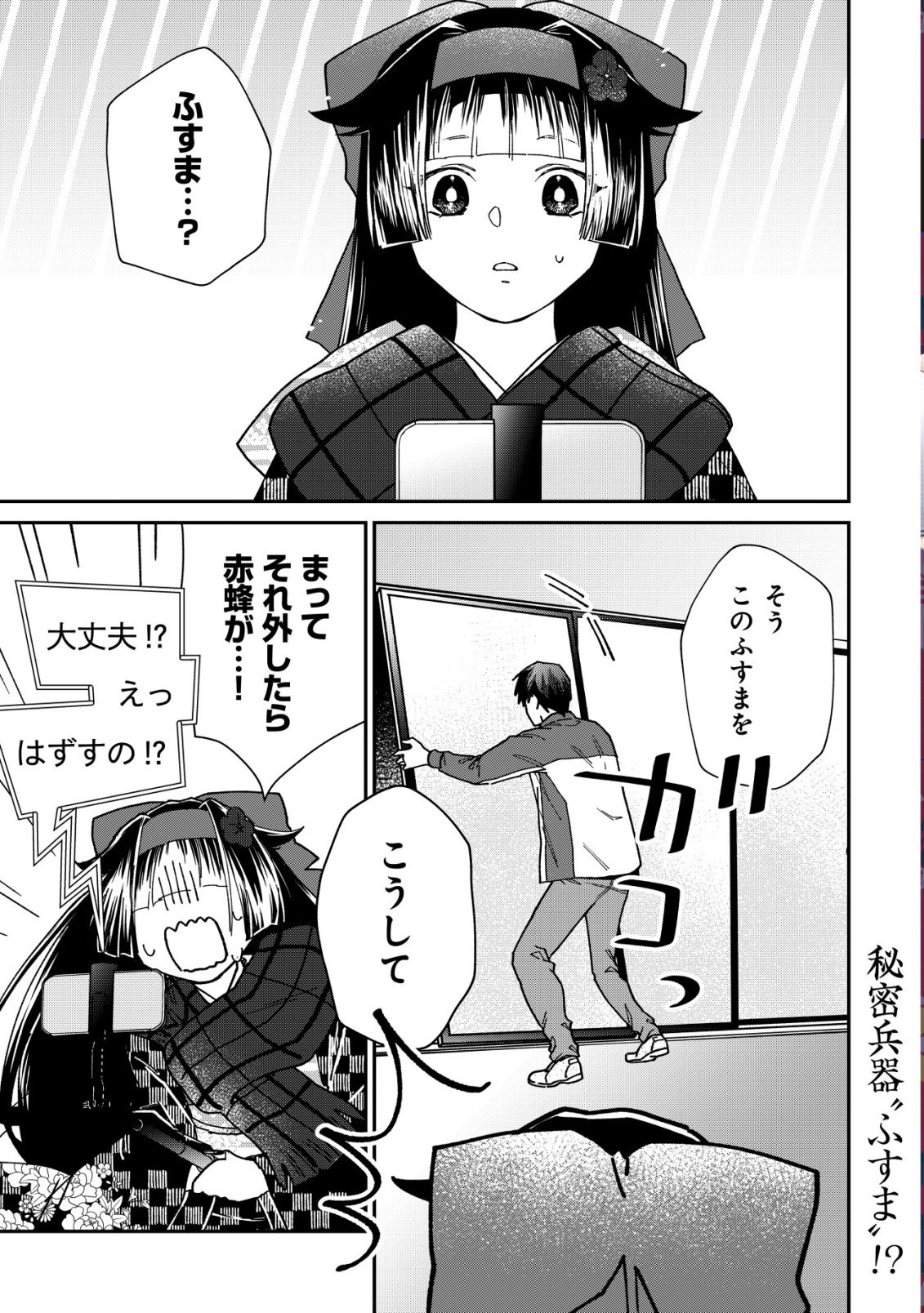 AYAKASHI DUNGEON HAISHINKI ~TEIHEN HAISHIN-SHA NO ORE, YOUKAI NO CHI TONO NITE BISHOUJO ZASHIKI WARASHI TO TOMONI DUNGEON HAISHIN SHITARA BAZUTTE TAIHEN NA KOTO NI~ Chap 3 - Pic 1