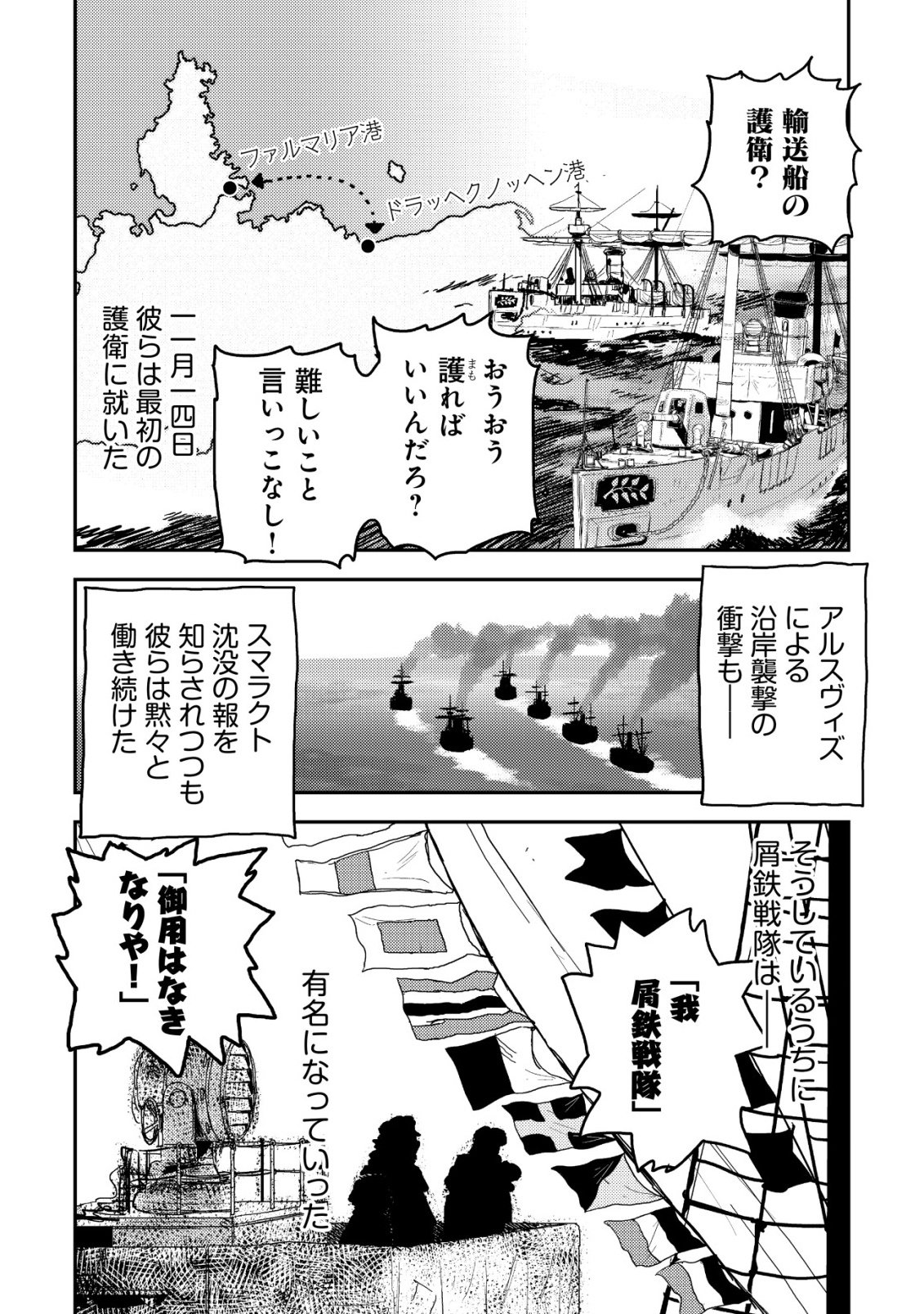 ORUKUSEN OKOKU SHI YABANNA OAK NO KUNI HA, IKA NI SHITE HEIWANA ELF NO KUNI WO NI ITATTA KA Chap 22 - Pic 43