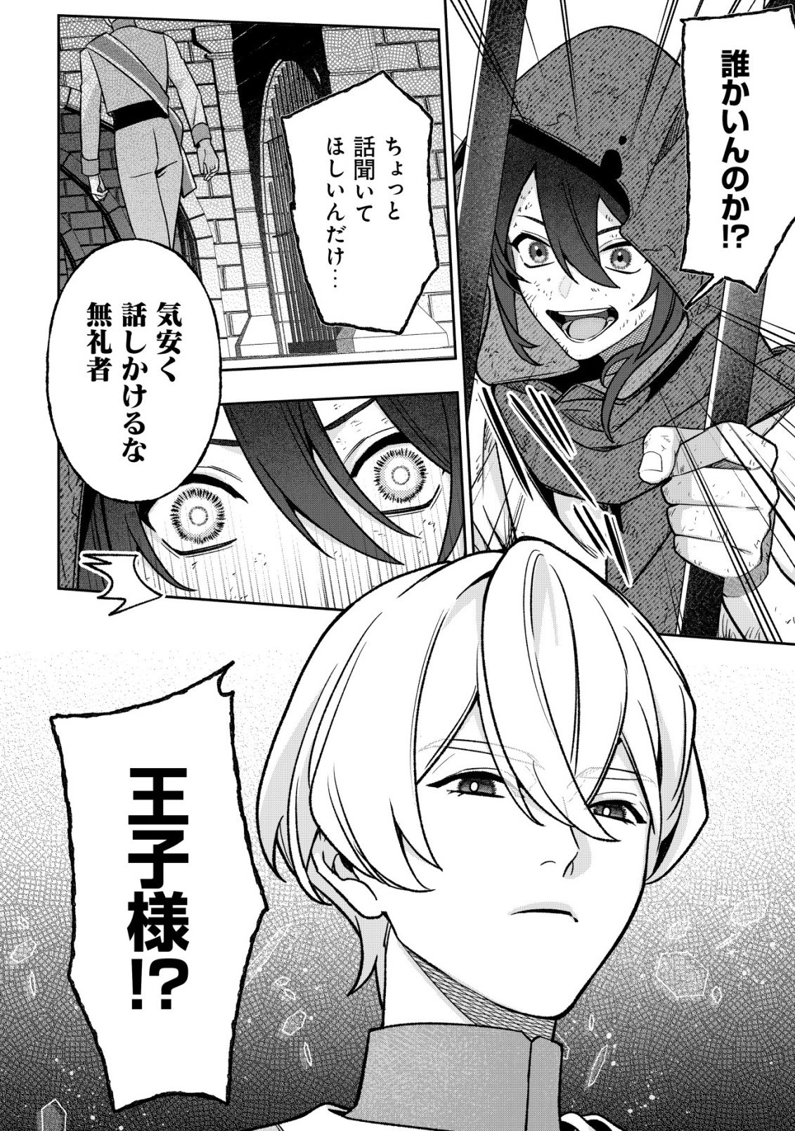AKUYAKU REIJOU NO YUIGONJOU Chap 11 - Pic 4