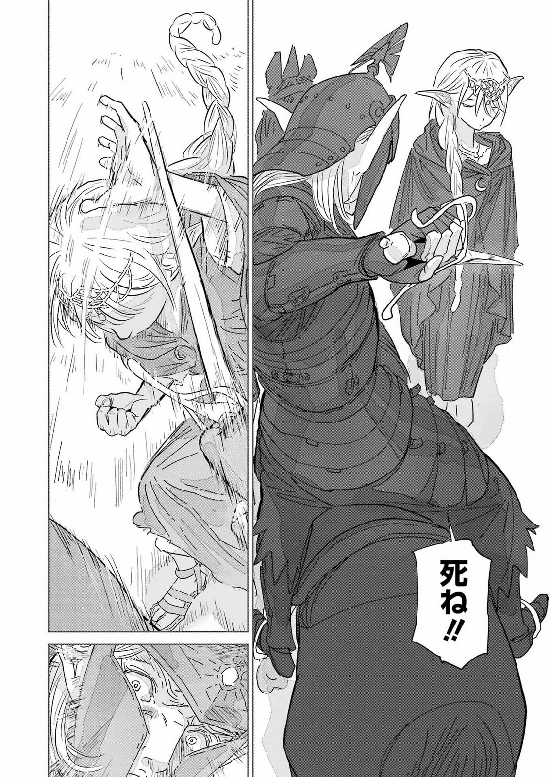 KARATE NO OUJO SILURIA Chap 0 - Pic 8