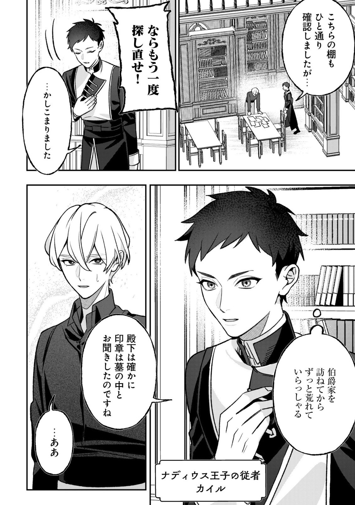 AKUYAKU REIJOU NO YUIGONJOU Chap 9 - Pic 2