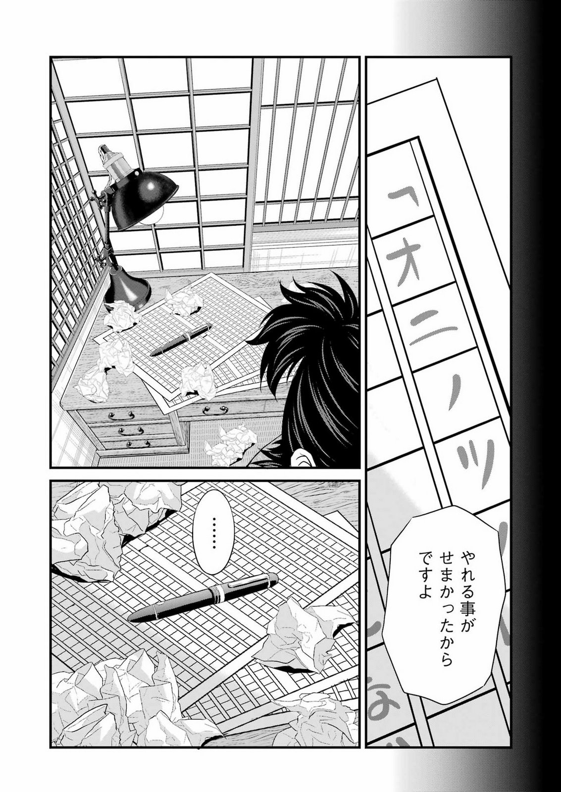SAKUSHA NO KIMOCHI WO KOTAENASAI Chap 12 - Pic 16