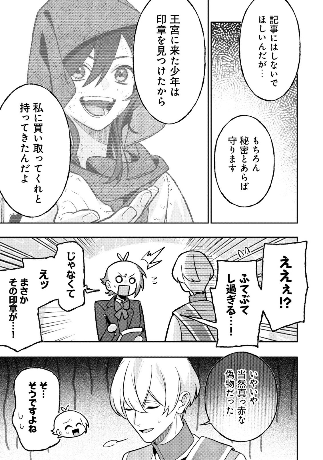 AKUYAKU REIJOU NO YUIGONJOU Chap 15 - Pic 13