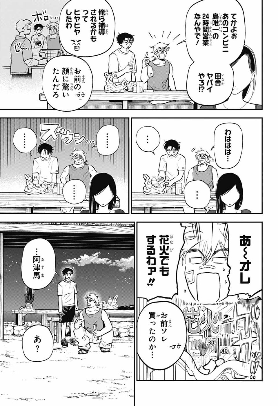 HIGAN NO HOTARU Chap 5 - Pic 11