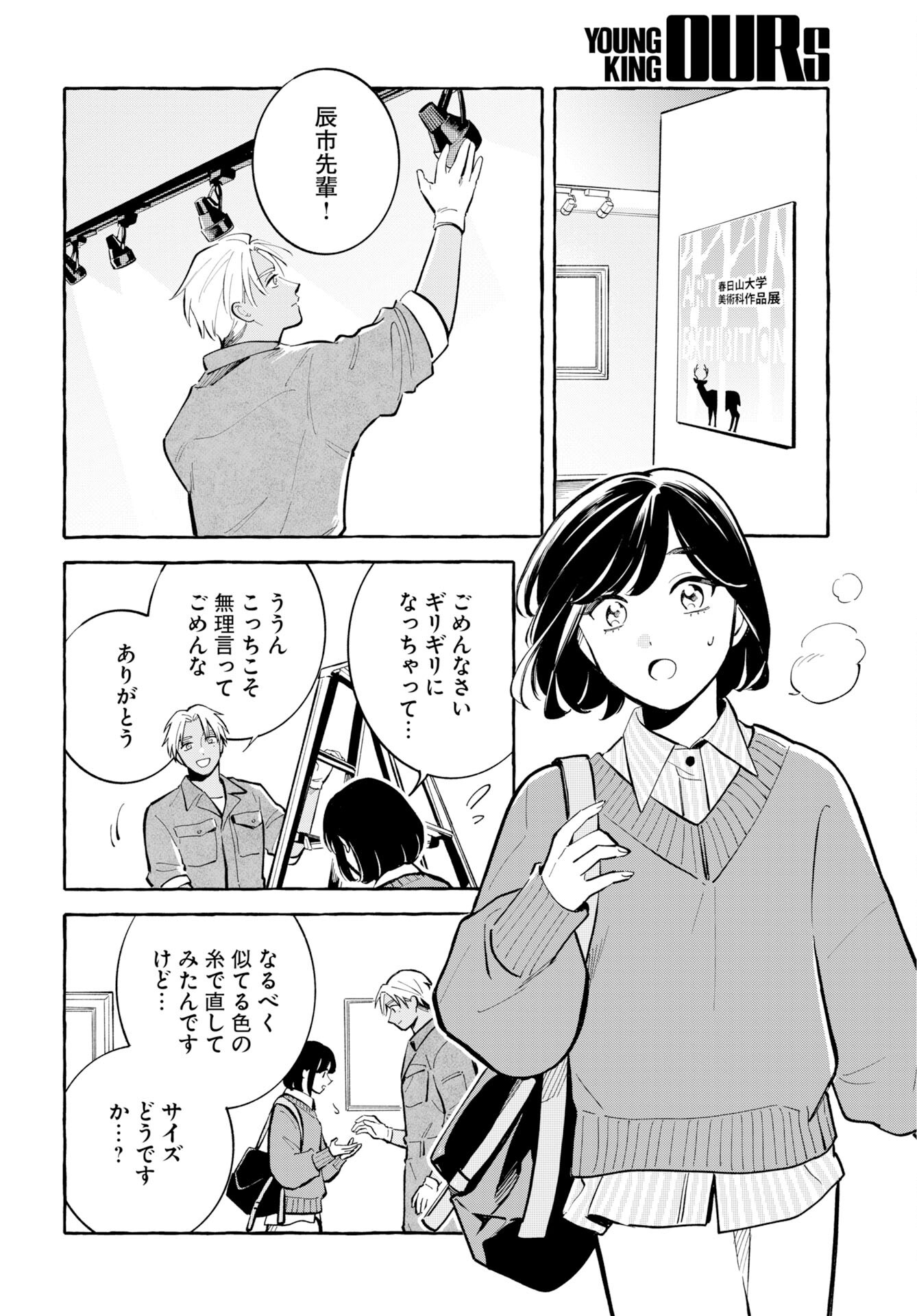 UMA HIME-SAMA TO SHIKA OUJI Chap 52 - Pic 6