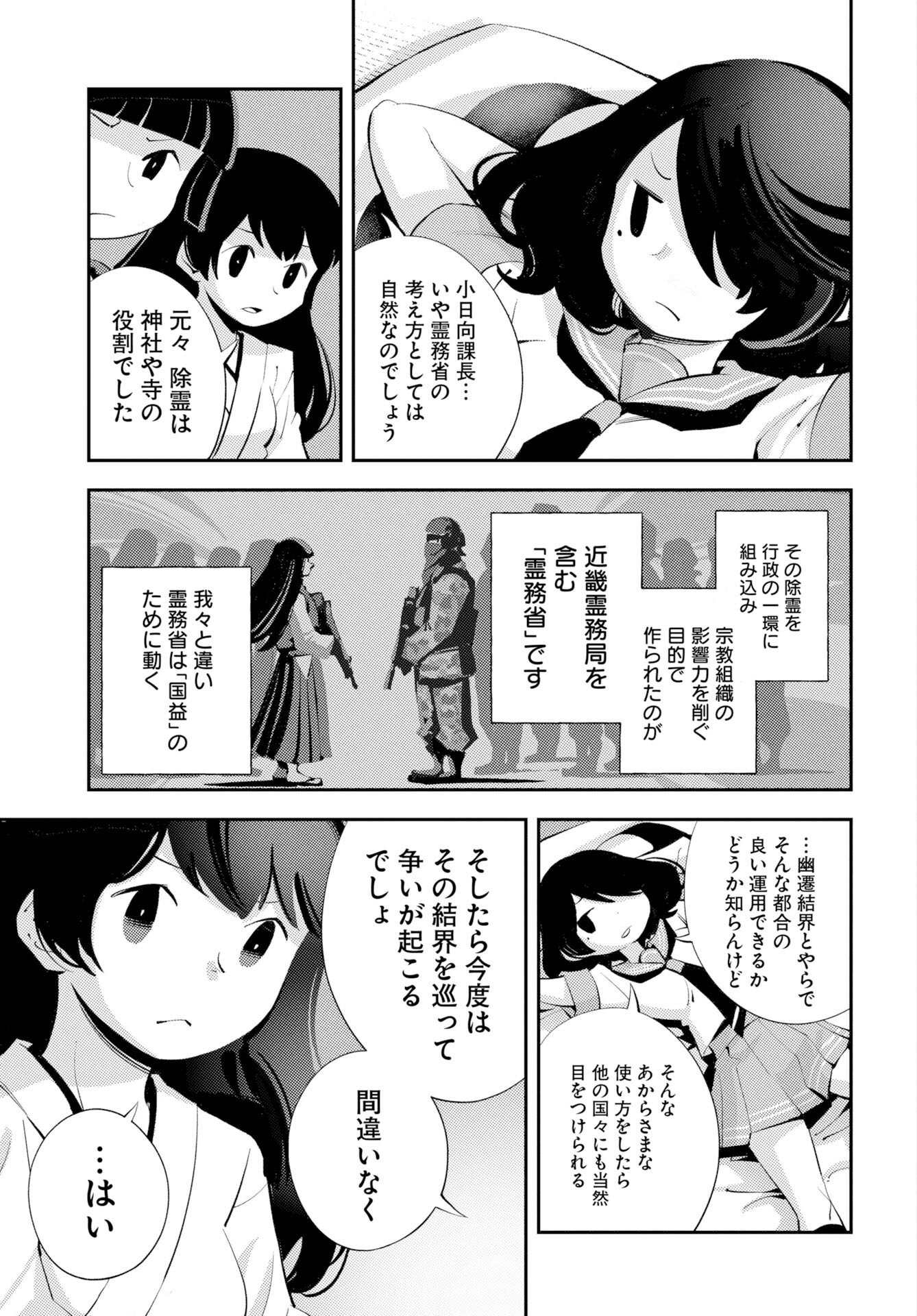 KINKI SPIRITUAL AFFAIRS BUREAU Chap 4 - Pic 23