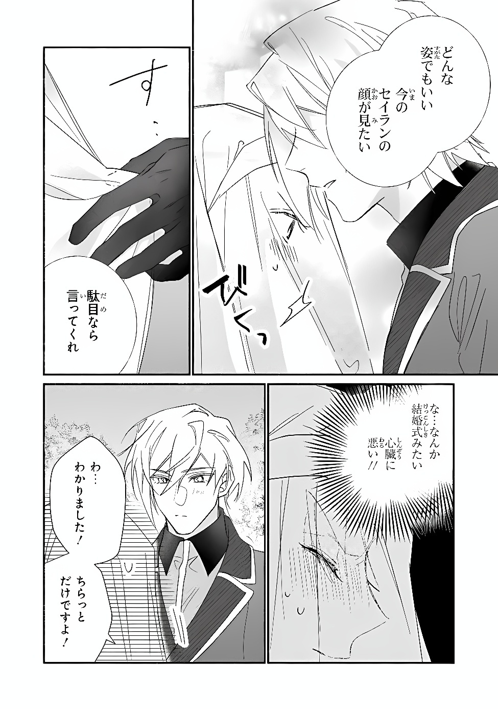 TADA NO COSPLAYER NA NO DE SEIJO WA YAMETE MO II DESU KA? Chap 15.1 - Pic 12