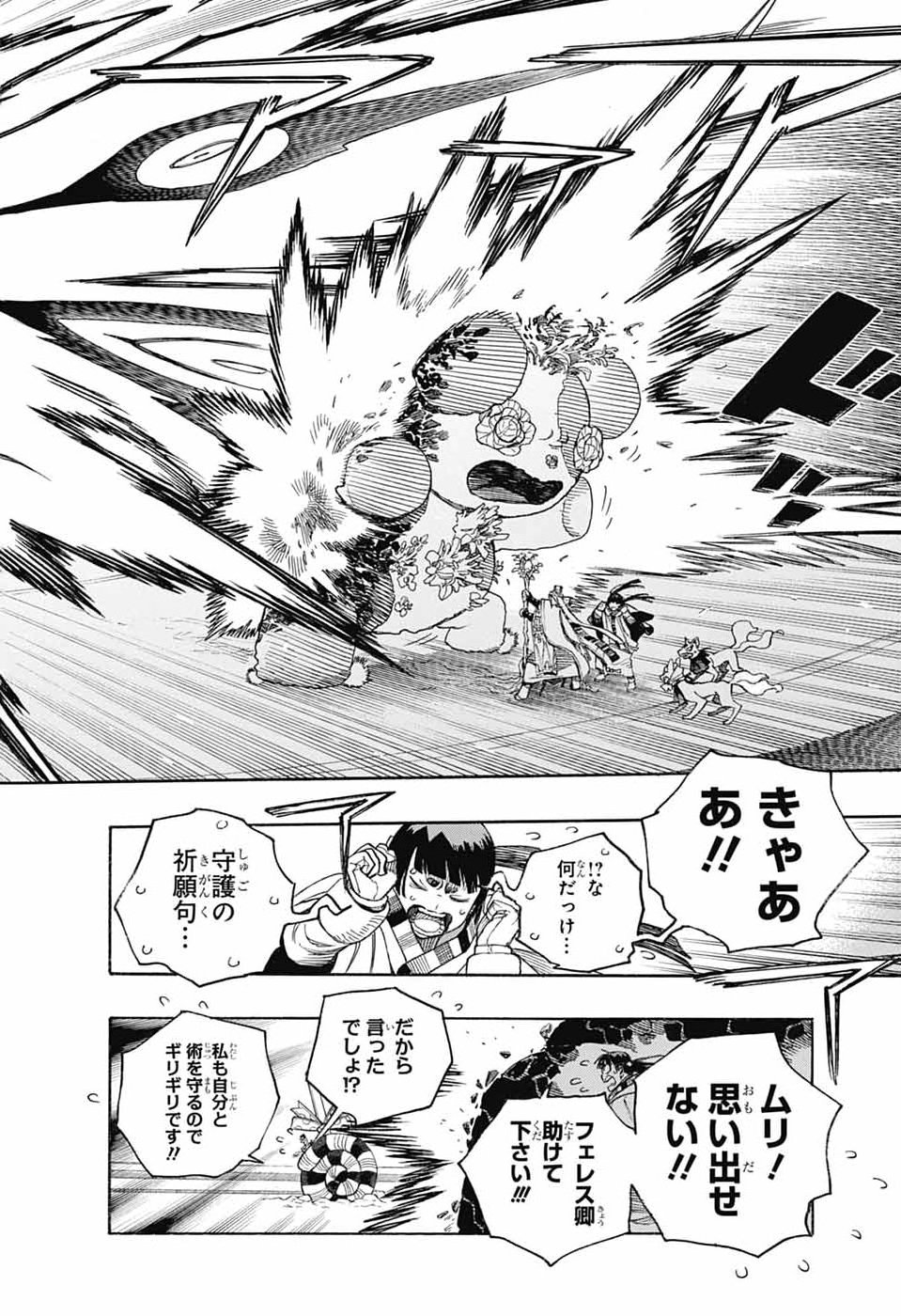 AO NO EXORCIST- RAW Chap 170 - Pic 24