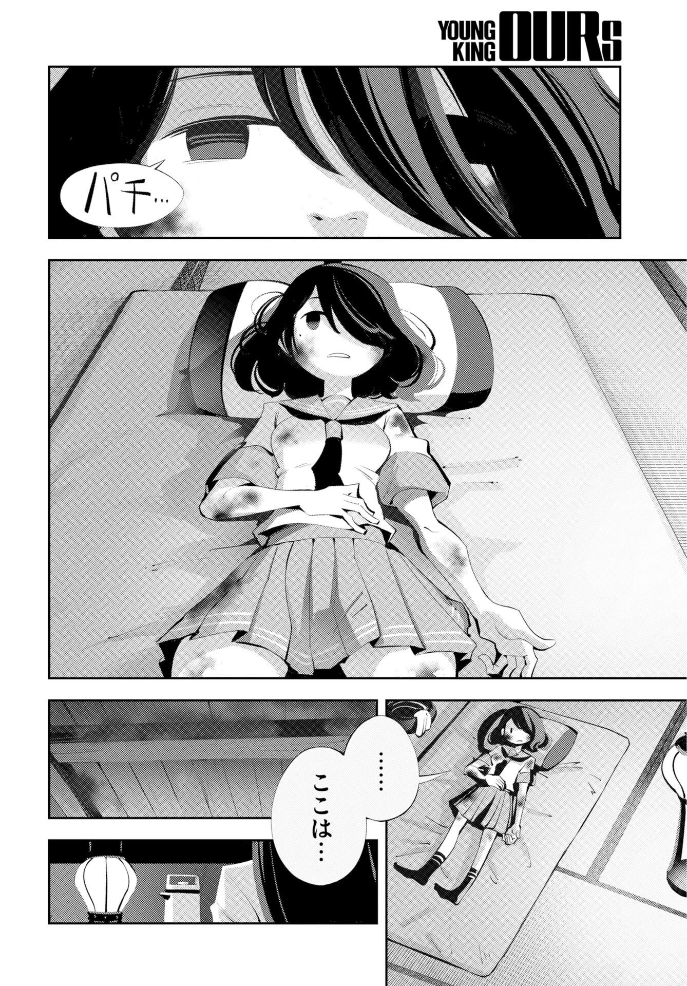 KINKI SPIRITUAL AFFAIRS BUREAU Chap 4 - Pic 10