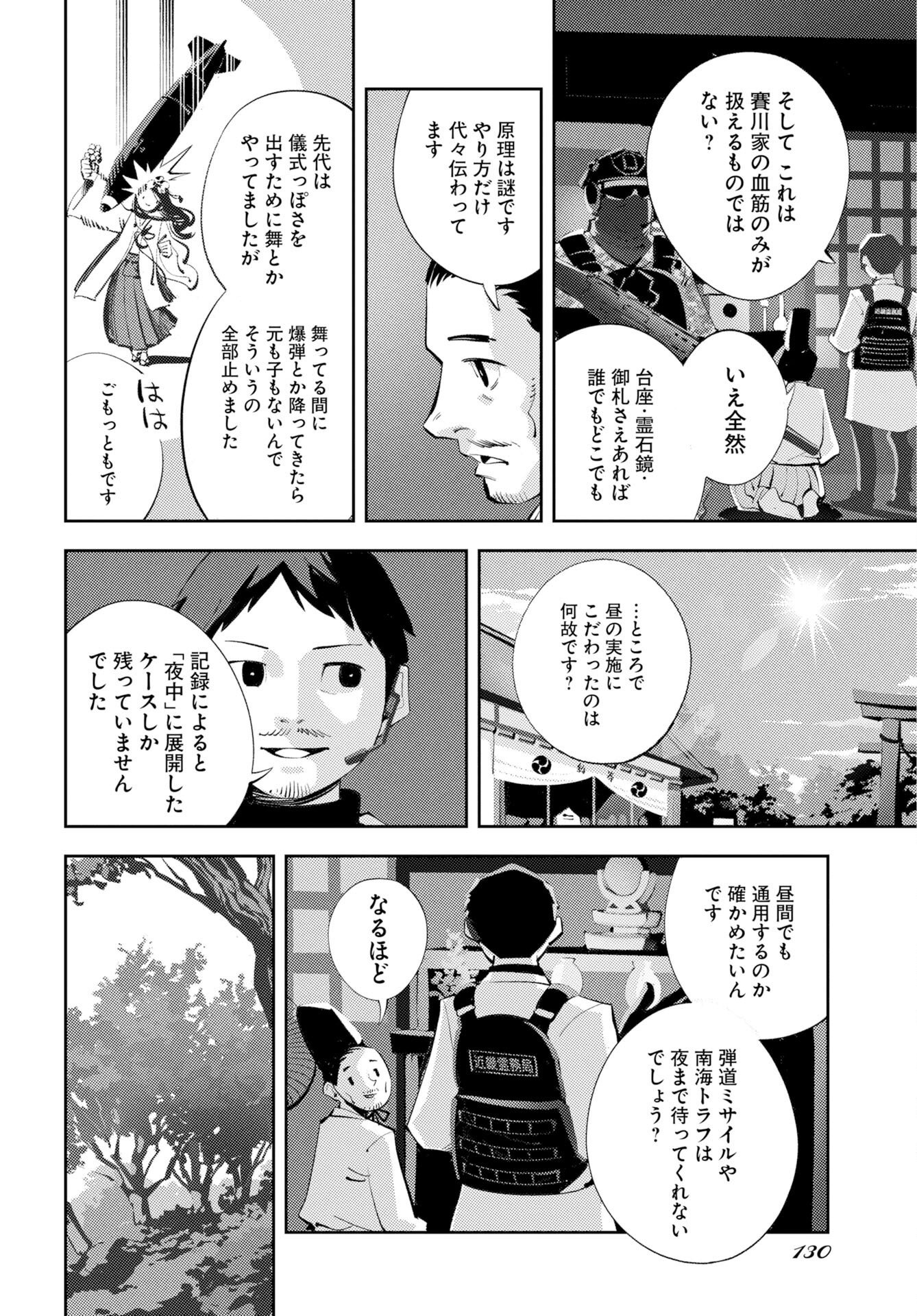 KINKI SPIRITUAL AFFAIRS BUREAU Chap 4 - Pic 30