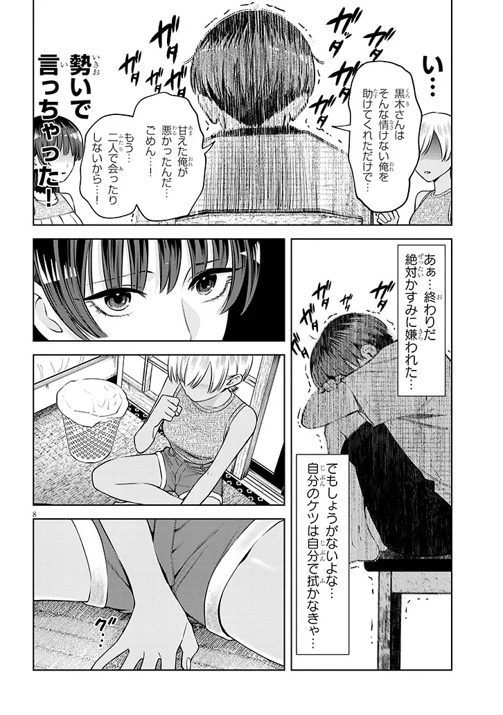 BOKU DAKE NO AMAKUTE KOWAI MANEEJAA SAN TACHI Chap 4 - Pic 8