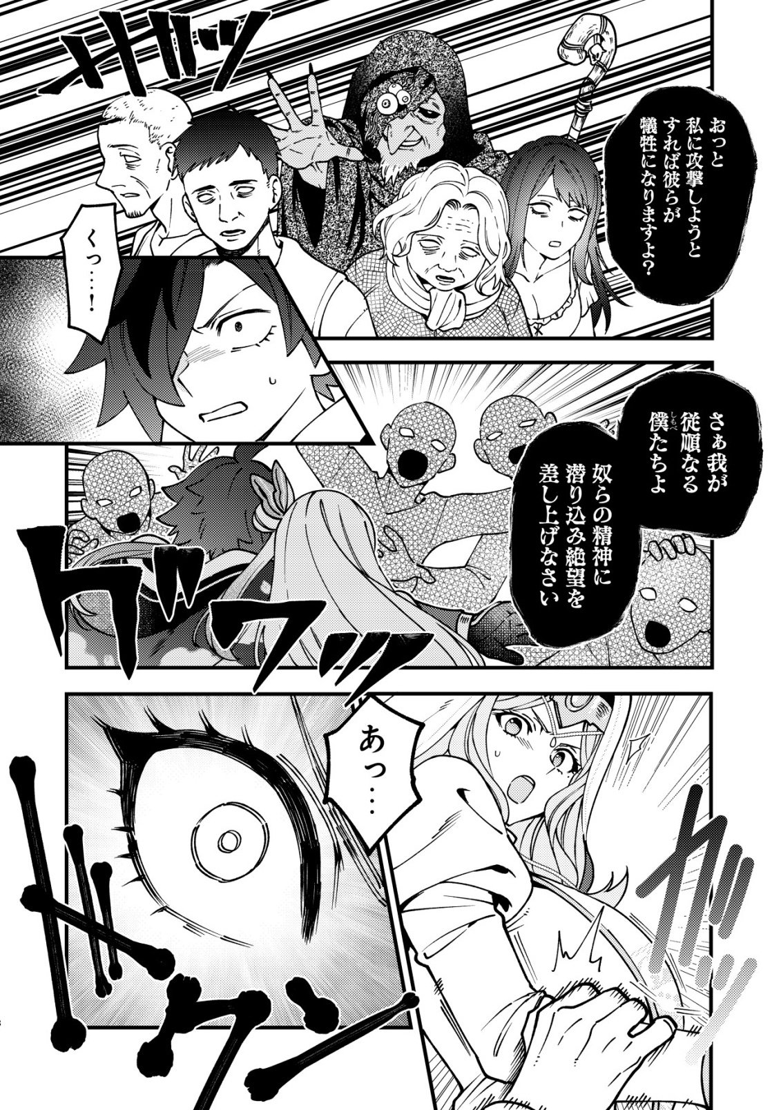 TSUUHAN DE KATTA YOUTOU GA GACHI DATTA ~TAMESHIGIRI SHITARA KUUKAN GA SAKETE ISEKAI NI TOBA SARETA AGEKU, DENSETSU NO YUUSHA DA TO KANCHIGAI SARETE KOMATTEIMASU~ Chap 12 - Pic 8