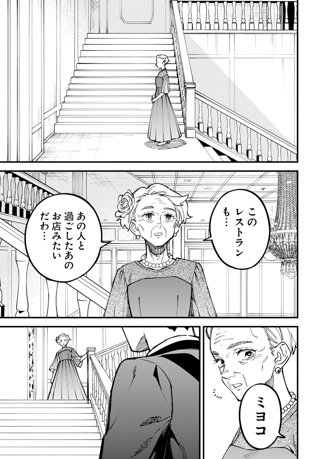 Story Of The Family Not To Die Chap 58 - Pic 15