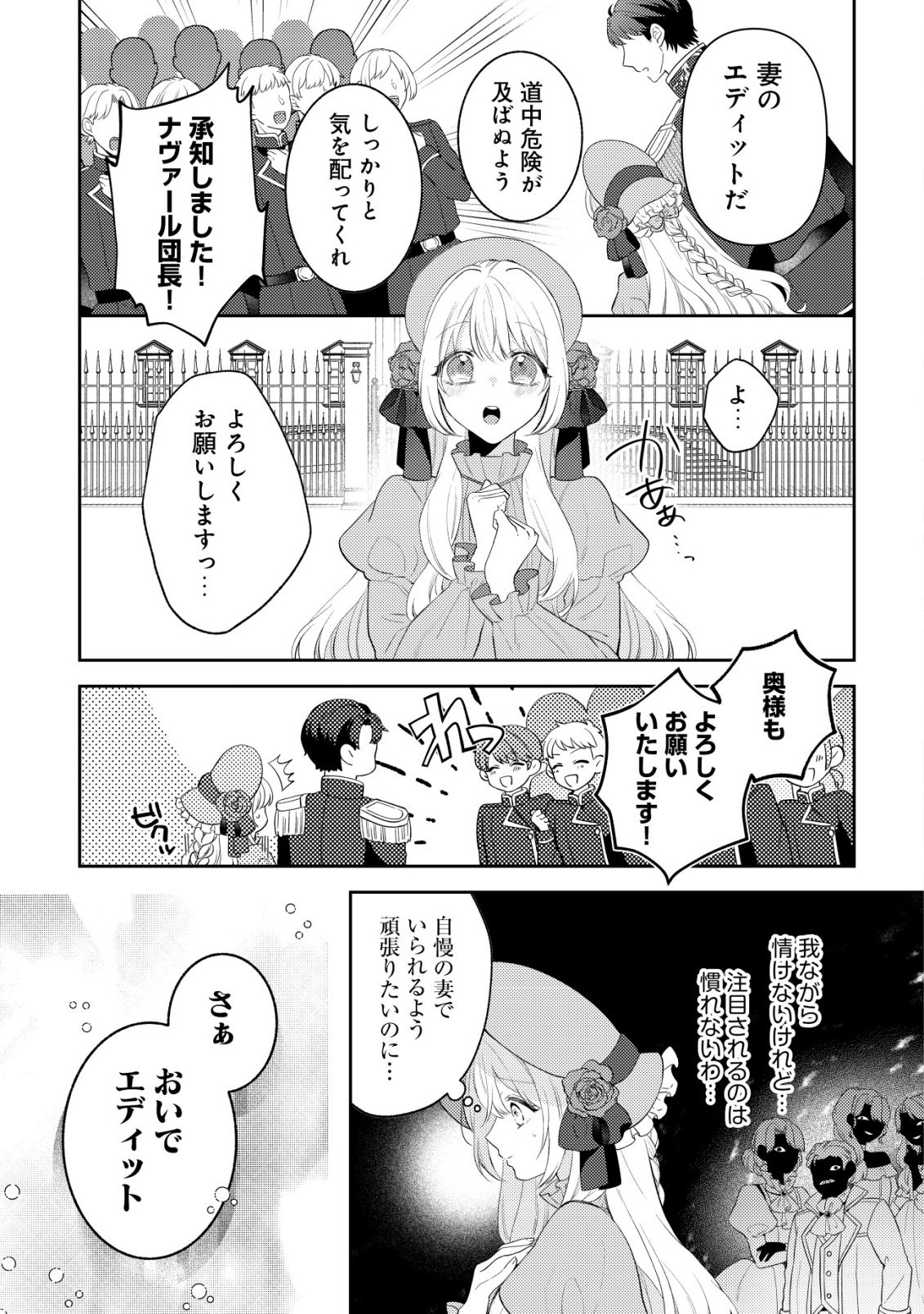 KAZOKU NI AISARENAKATTA WATASHI GA, HENKYOU NO CHI DE KOORI NO GUNSHIN KISHIDANCHOU NI OBORERU HODO AISARETEIMASU Chap 7 - Pic 1