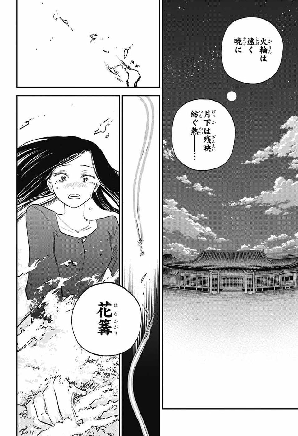 HIGAN NO HOTARU Chap 5 - Pic 34