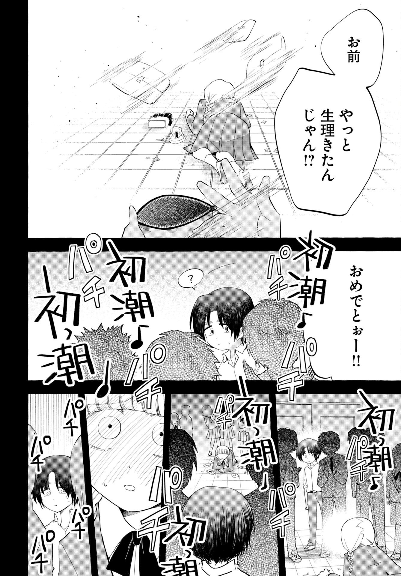 LOST STELLA NO TAIZAISHA-TACHI Chap 19 - Pic 2