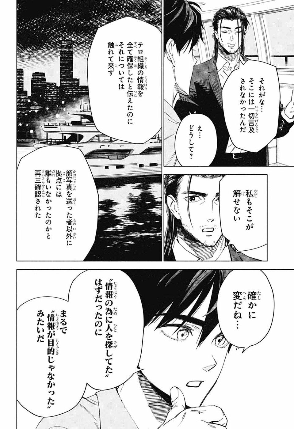 AO NO KAI Chap 9 - Pic 25
