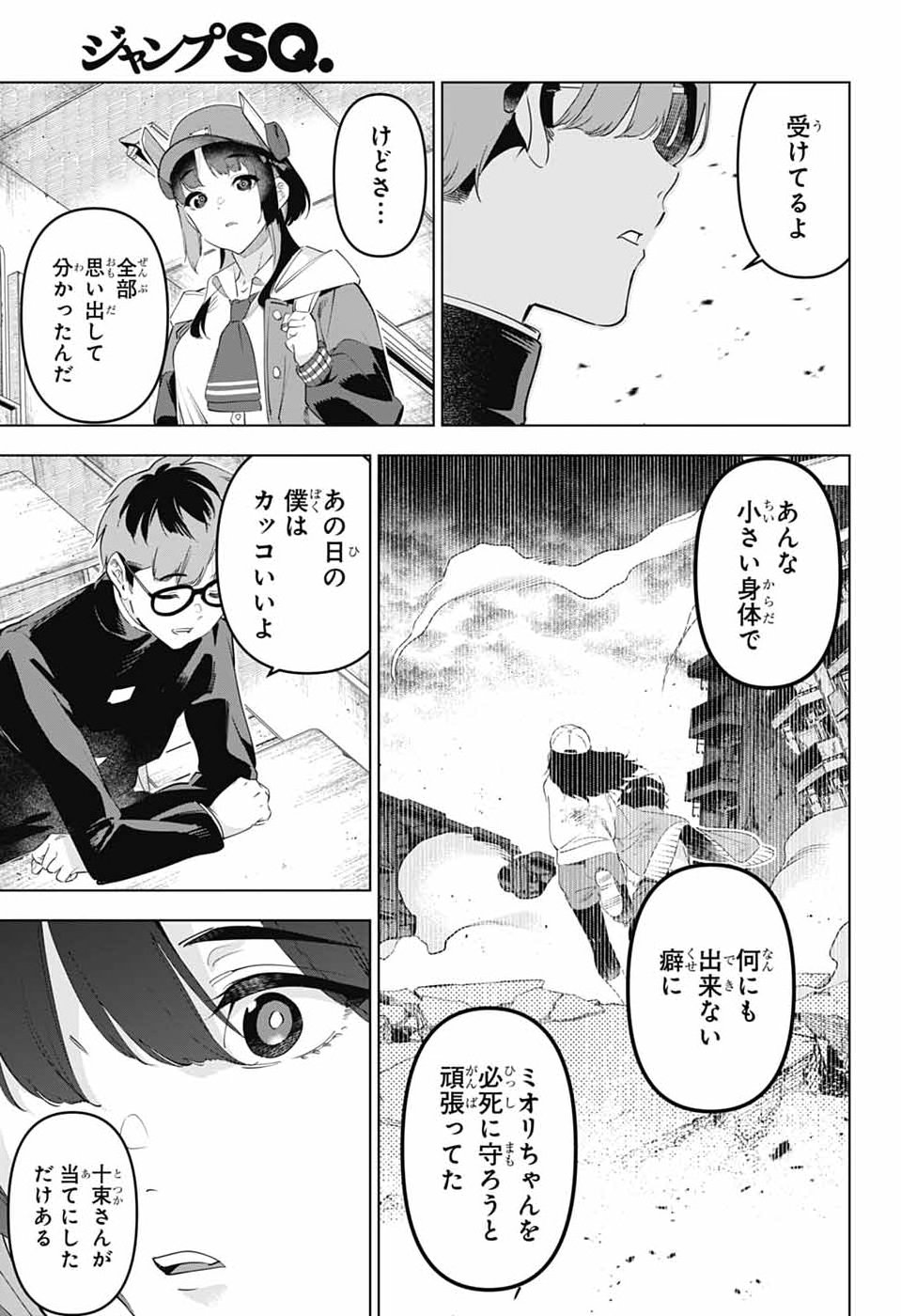 BOKU NO KANOJO WA KESSEN HEIKI Chap 3 - Pic 39