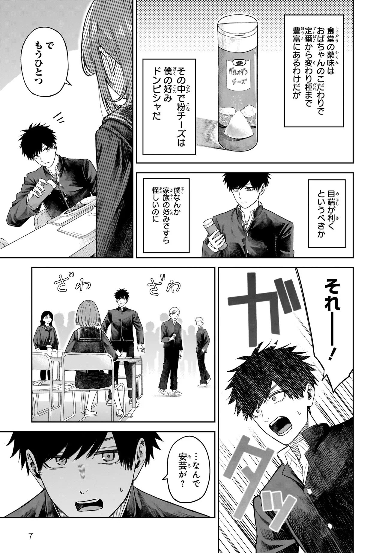 MAJO SUIRI Chap 8 - Pic 7