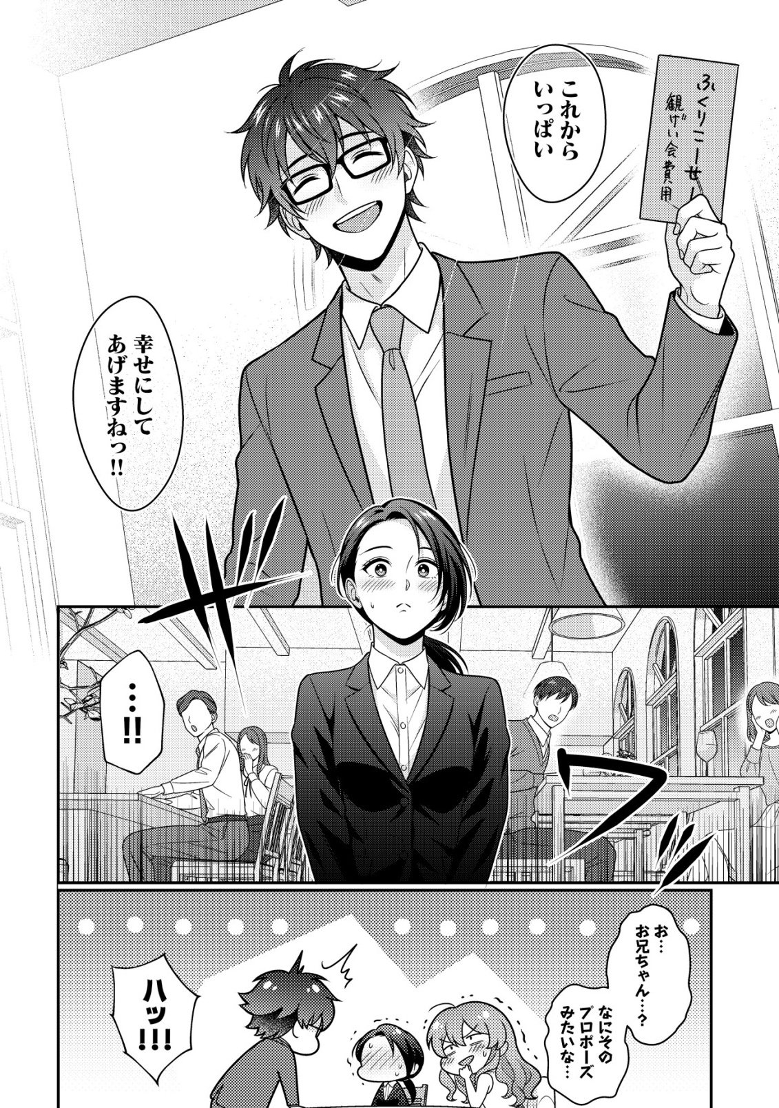 OTSUBONE-SAMA! MISOJI OL NO TENSHOKU ~KABUSHIKI GAISHA ISEKAI SHOUJI E YOUKOSO~ Chap 2 - Pic 12