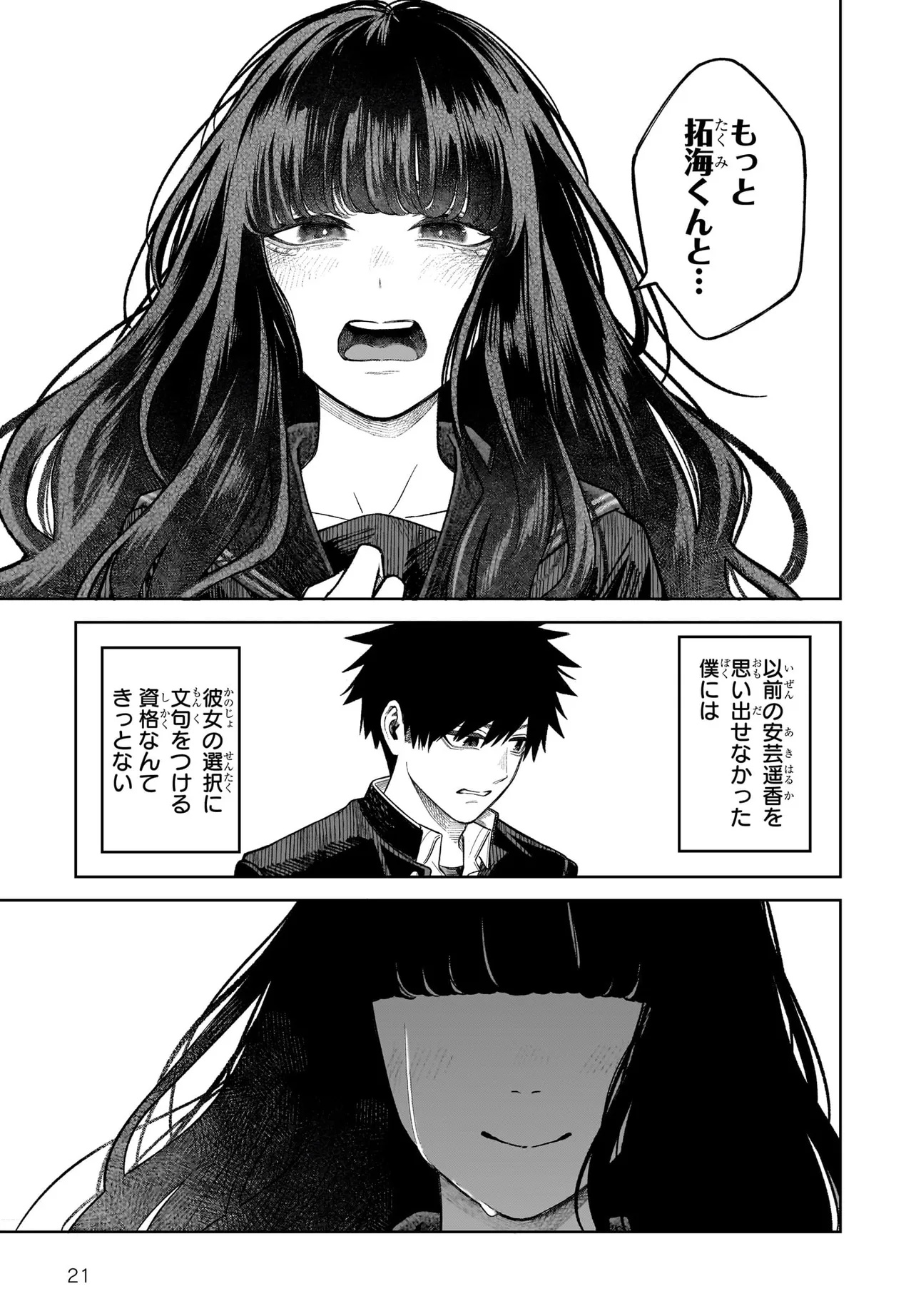 MAJO SUIRI Chap 11.2 - Pic 21
