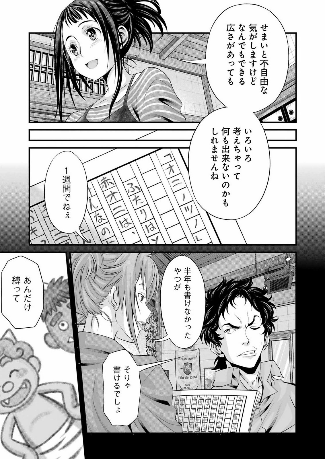 SAKUSHA NO KIMOCHI WO KOTAENASAI Chap 12 - Pic 15