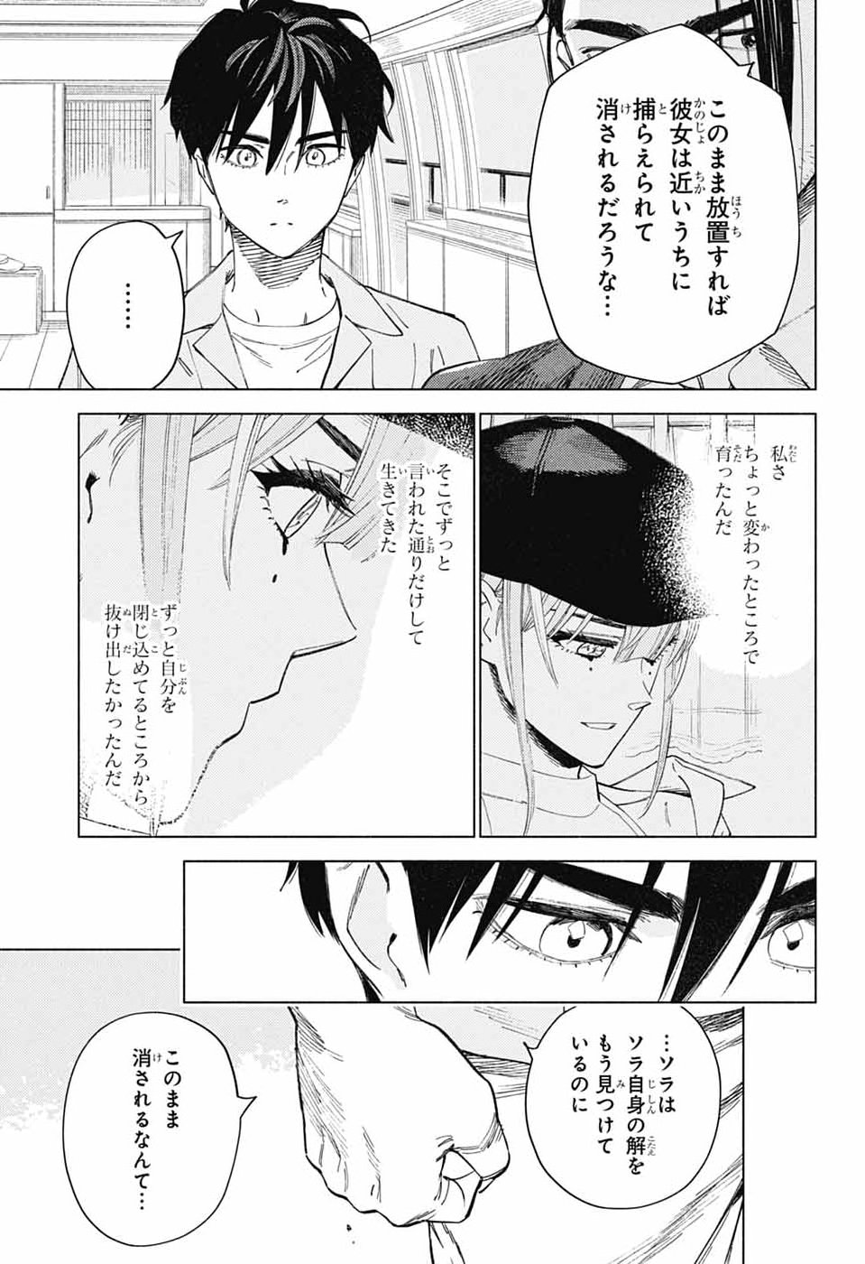 AO NO KAI Chap 9 - Pic 34