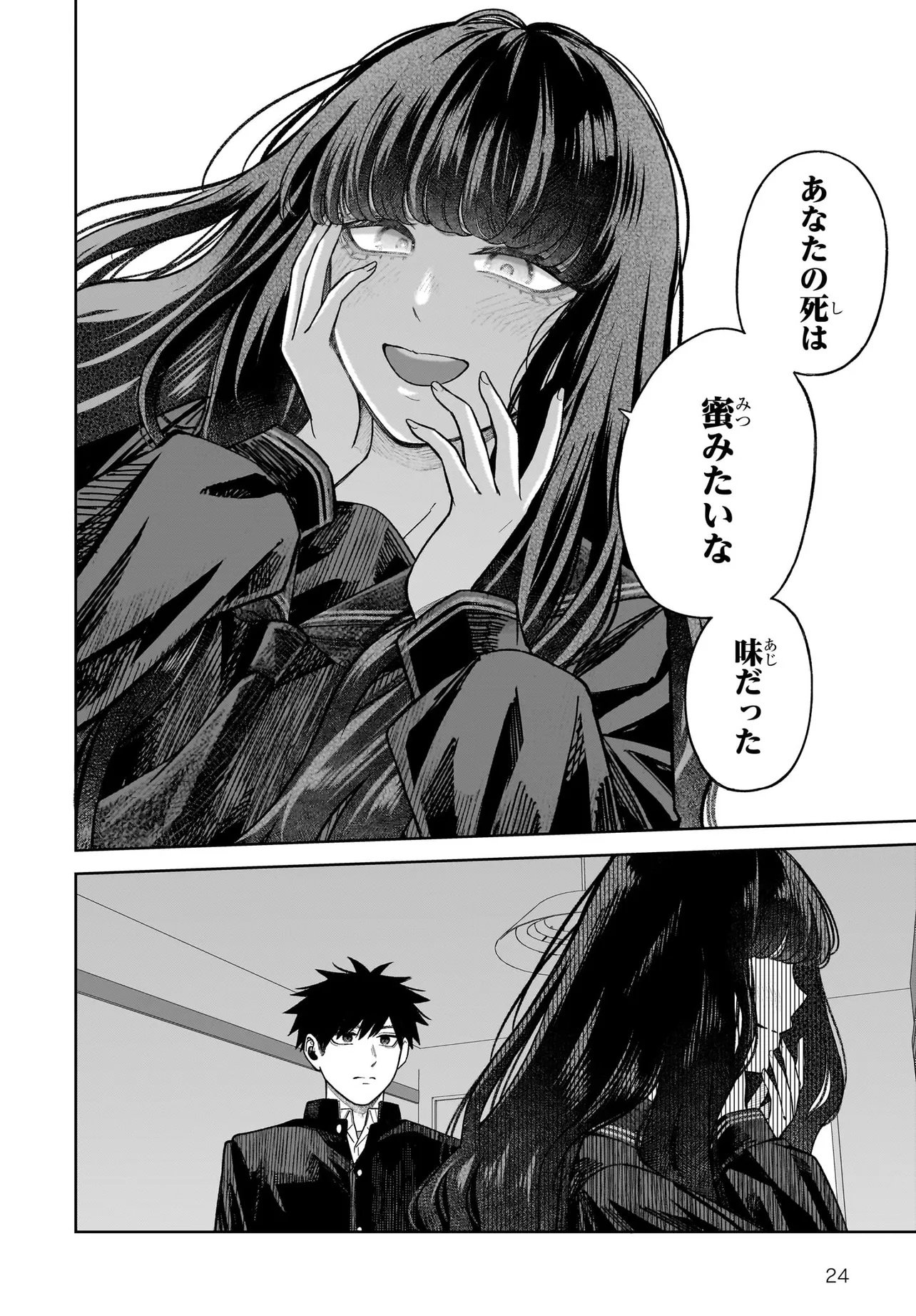MAJO SUIRI Chap 11.2 - Pic 24