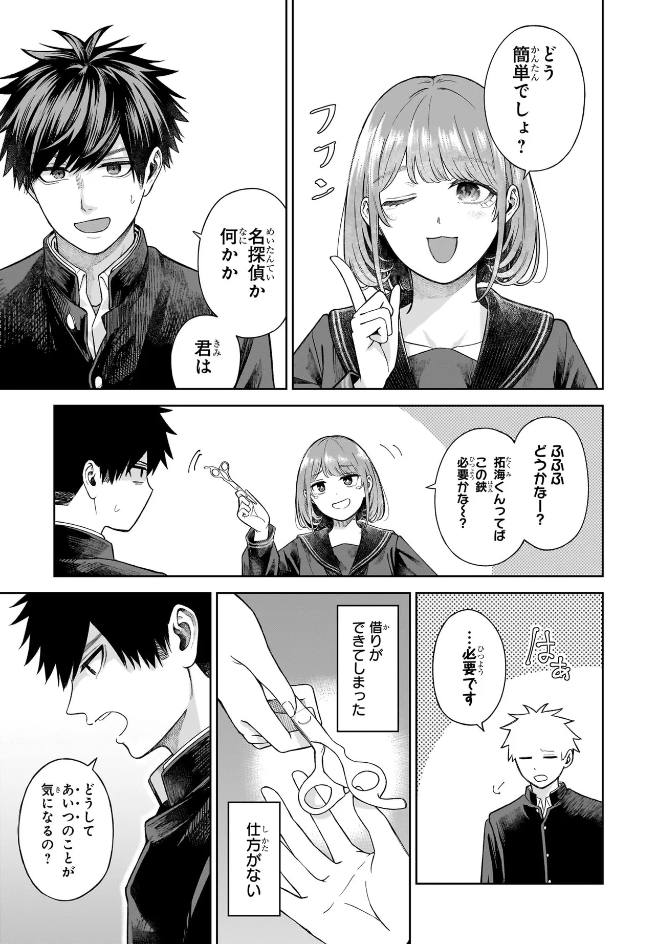 MAJO SUIRI Chap 8 - Pic 13