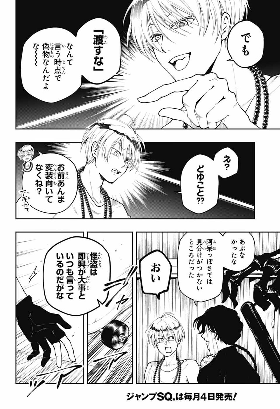 ODAROKU Chap 7 - Pic 12