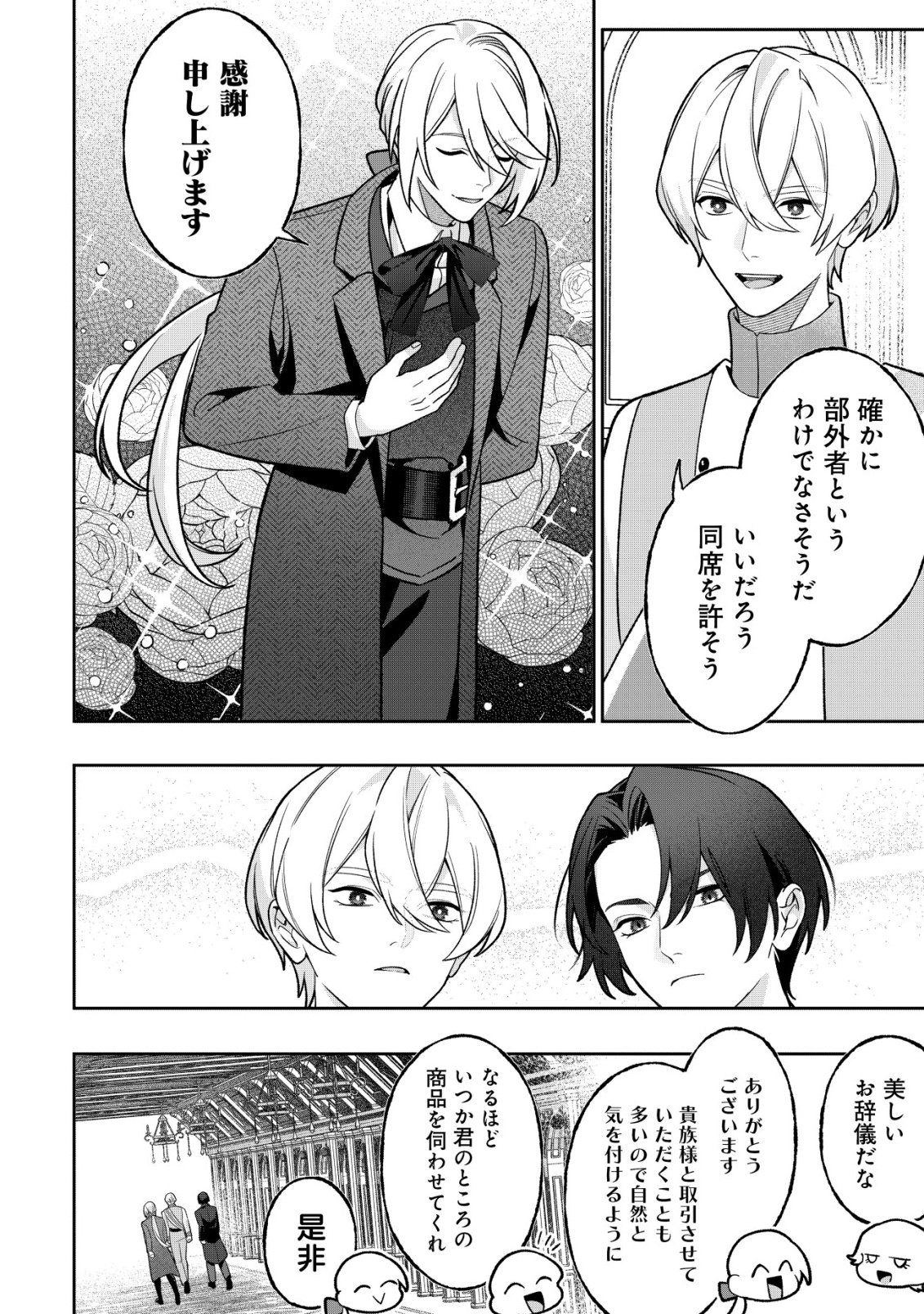 AKUYAKU REIJOU NO YUIGONJOU Chap 14 - Pic 14