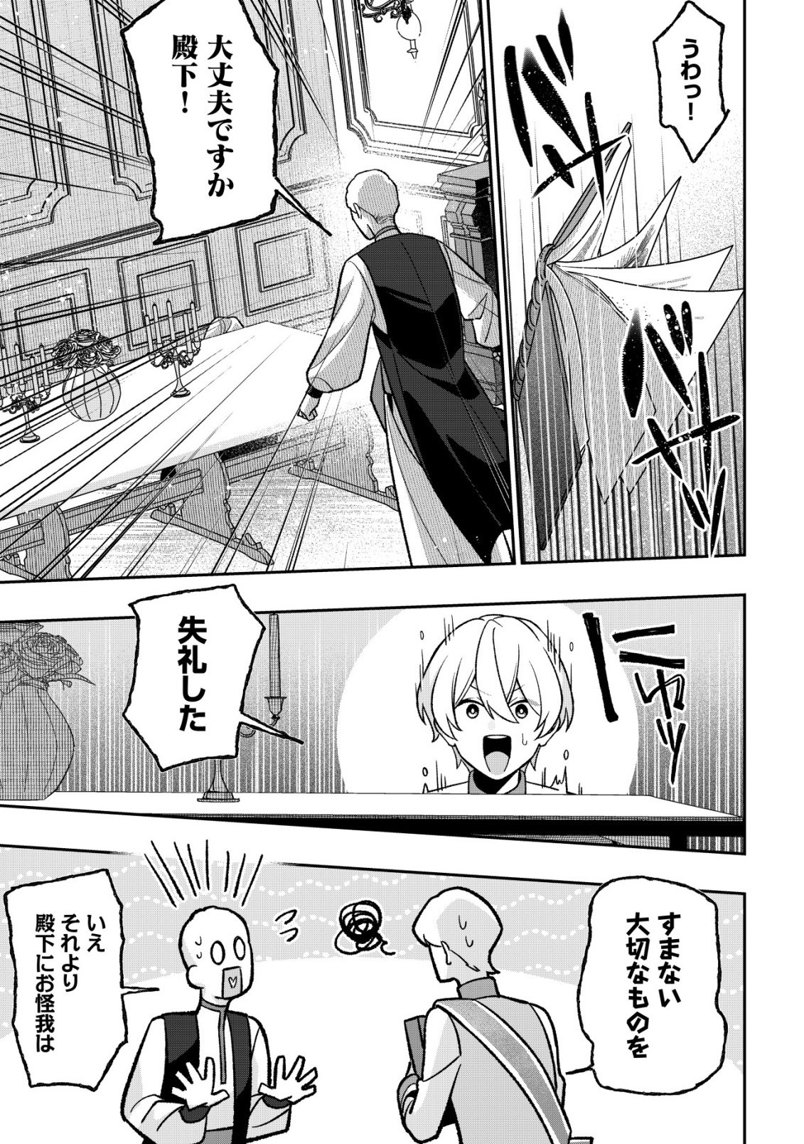 AKUYAKU REIJOU NO YUIGONJOU Chap 10 - Pic 21