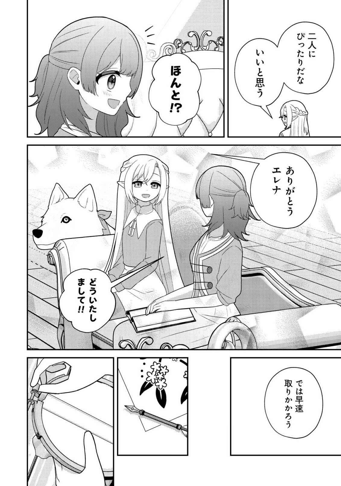 JULIE TO ELENA NO MORI NO SOUDANJO: FUYO NO CHIKARA DE ANATA NO MIRAI WO OMAMORI SHIMASU! Chap 8 - Pic 4