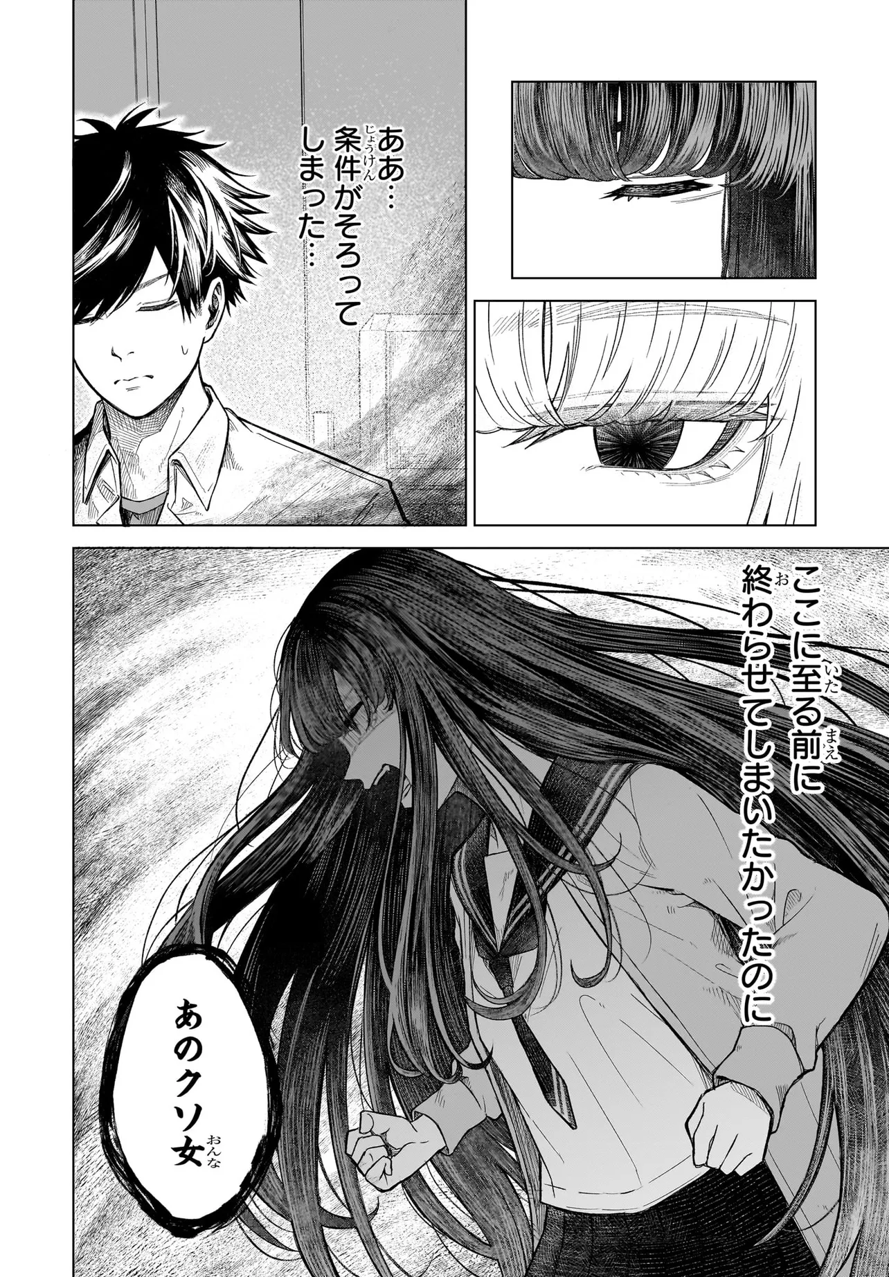 MAJO SUIRI Chap 4 - Pic 8