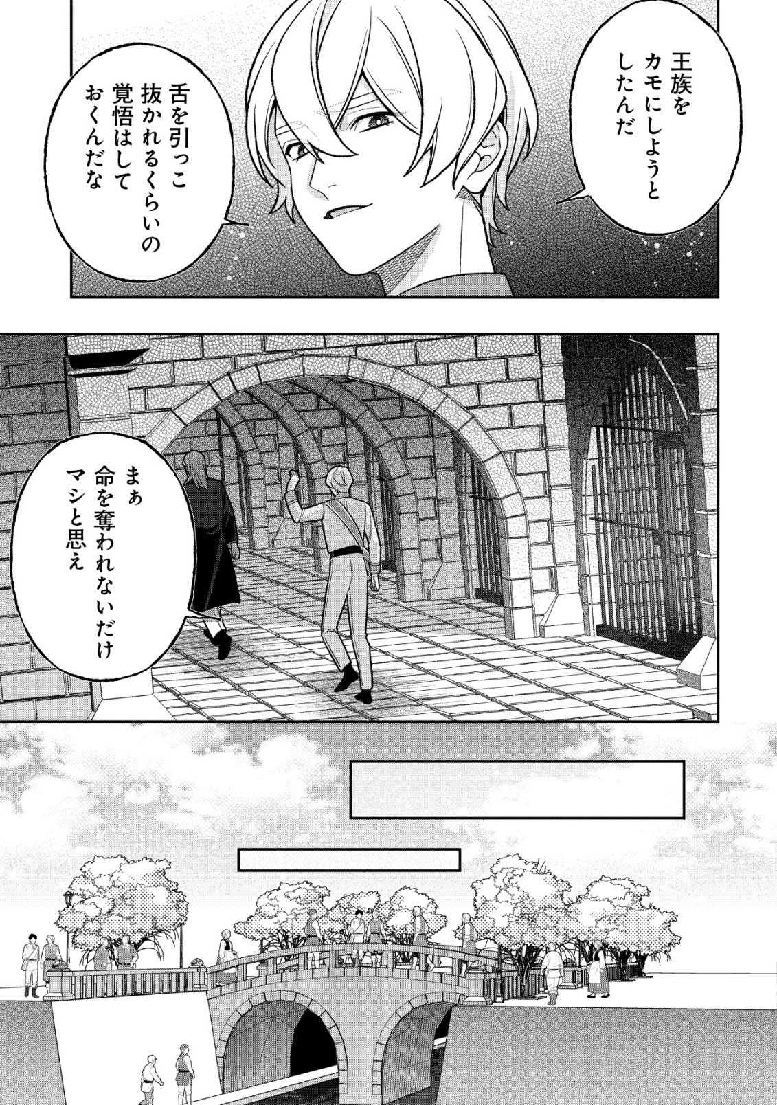 AKUYAKU REIJOU NO YUIGONJOU Chap 11 - Pic 11