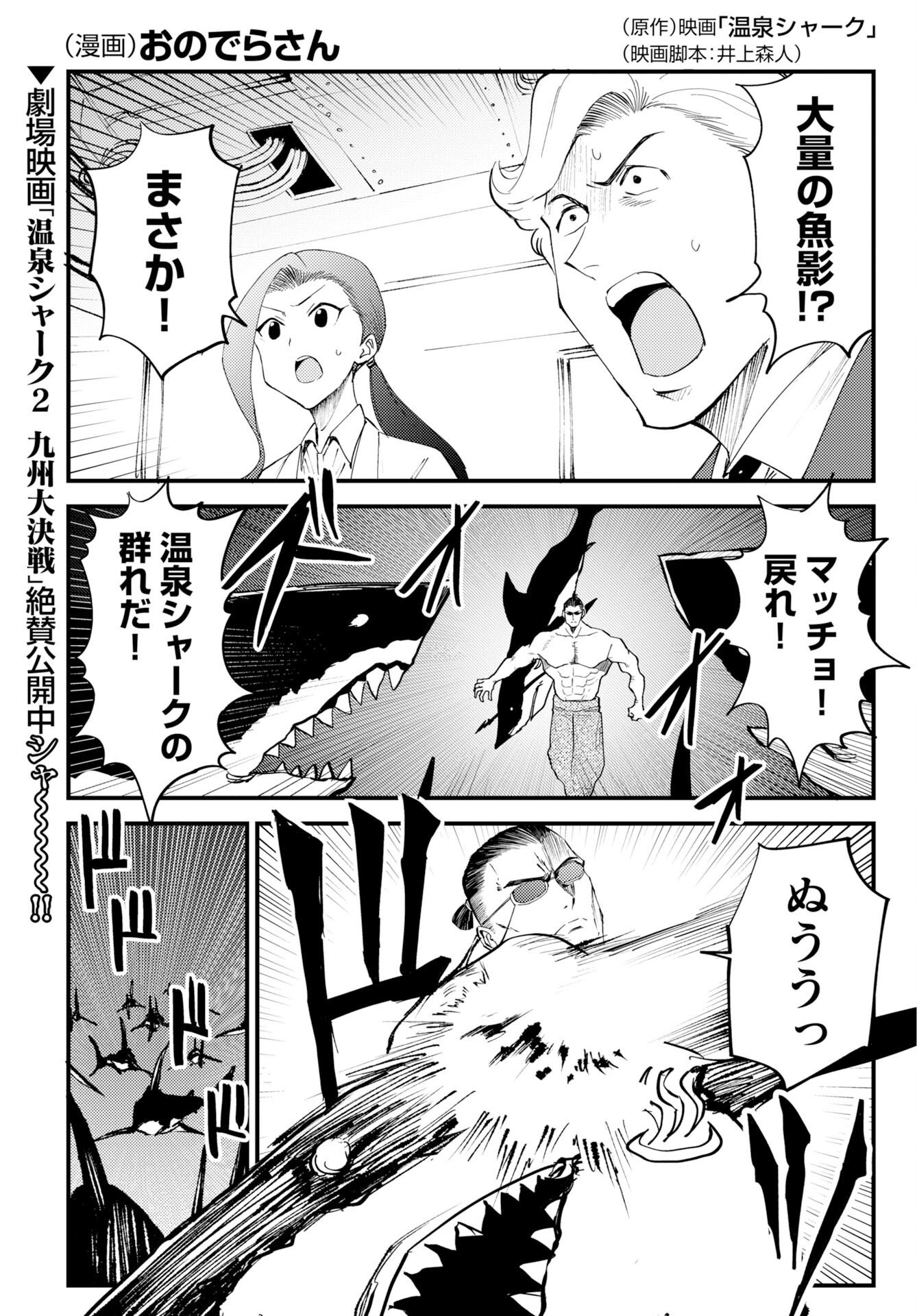 ONSEN SHARK Chap 4 - Pic 1