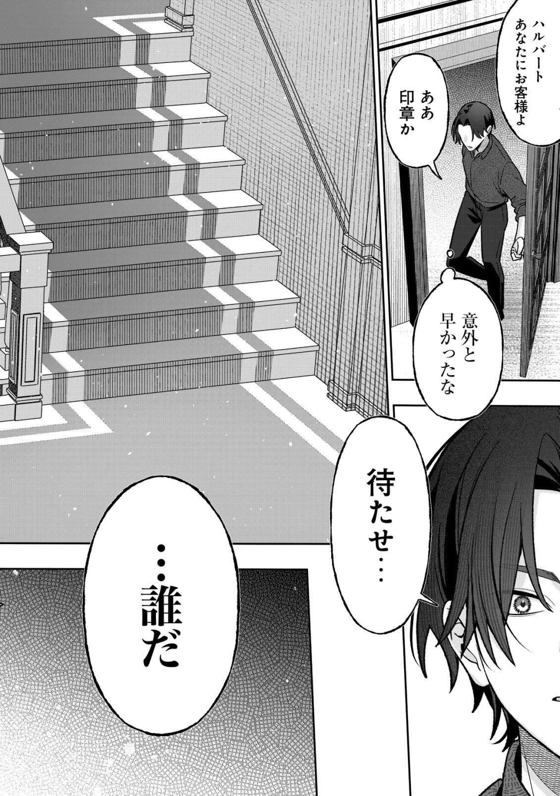 AKUYAKU REIJOU NO YUIGONJOU Chap 12 - Pic 26