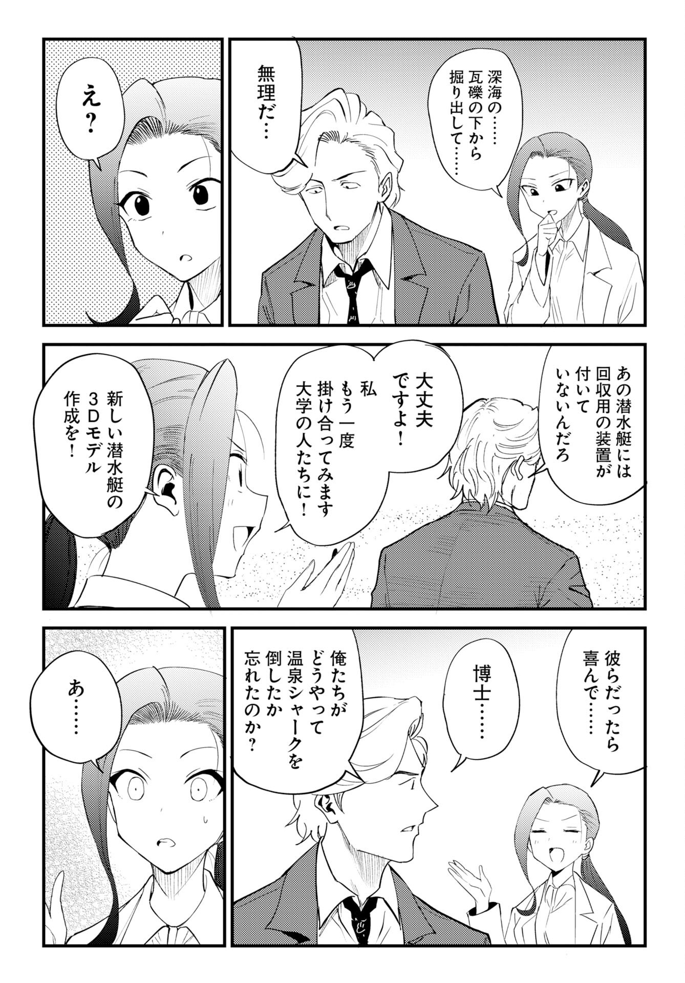 ONSEN SHARK Chap 4 - Pic 30