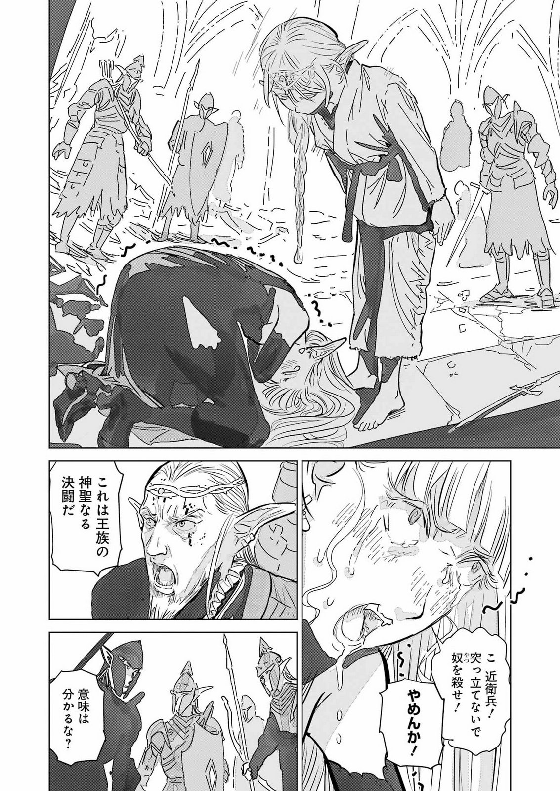 KARATE NO OUJO SILURIA Chap 0 - Pic 46