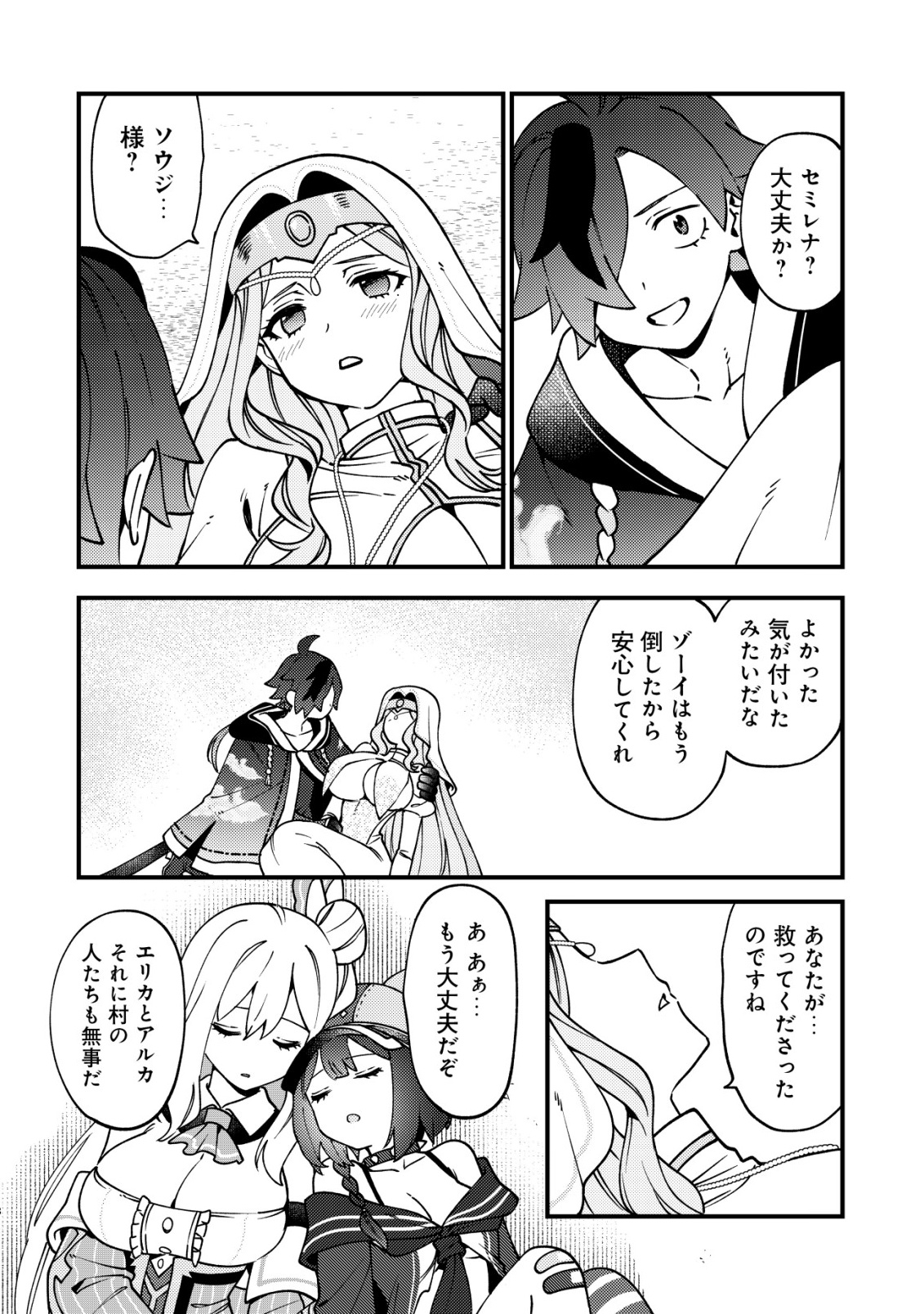 TSUUHAN DE KATTA YOUTOU GA GACHI DATTA ~TAMESHIGIRI SHITARA KUUKAN GA SAKETE ISEKAI NI TOBA SARETA AGEKU, DENSETSU NO YUUSHA DA TO KANCHIGAI SARETE KOMATTEIMASU~ Chap 12 - Pic 18