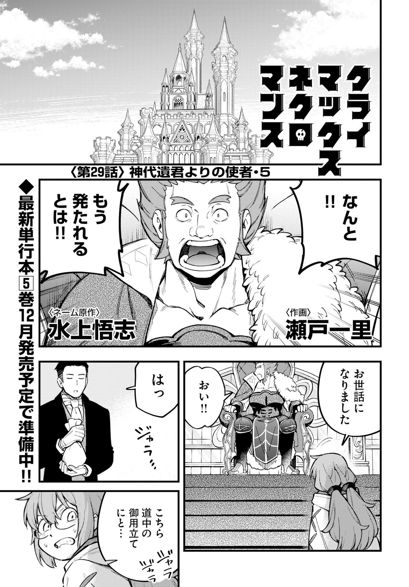 CLIMAX NECROMANCE Chap 29 - Pic 1