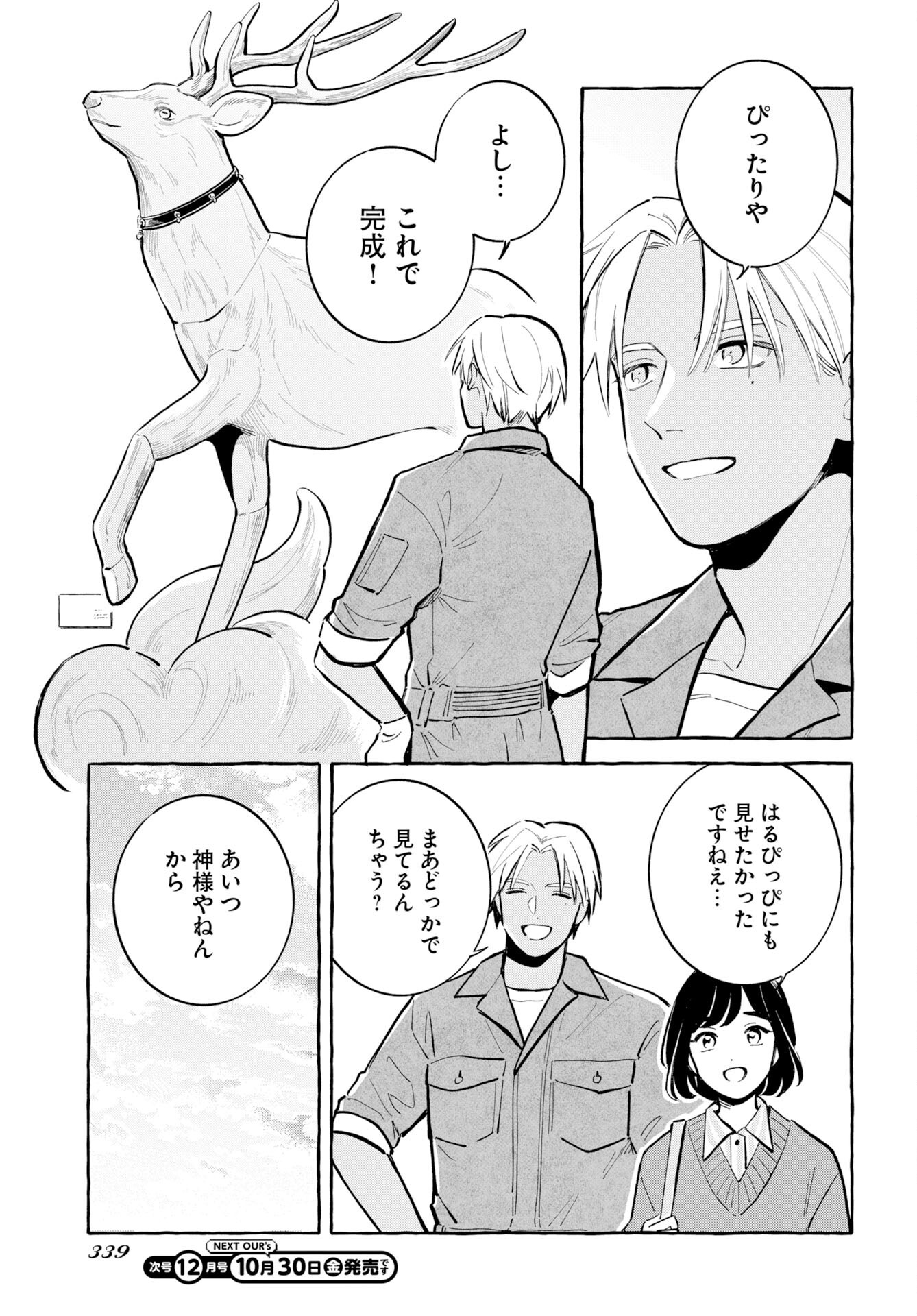 UMA HIME-SAMA TO SHIKA OUJI Chap 52 - Pic 7