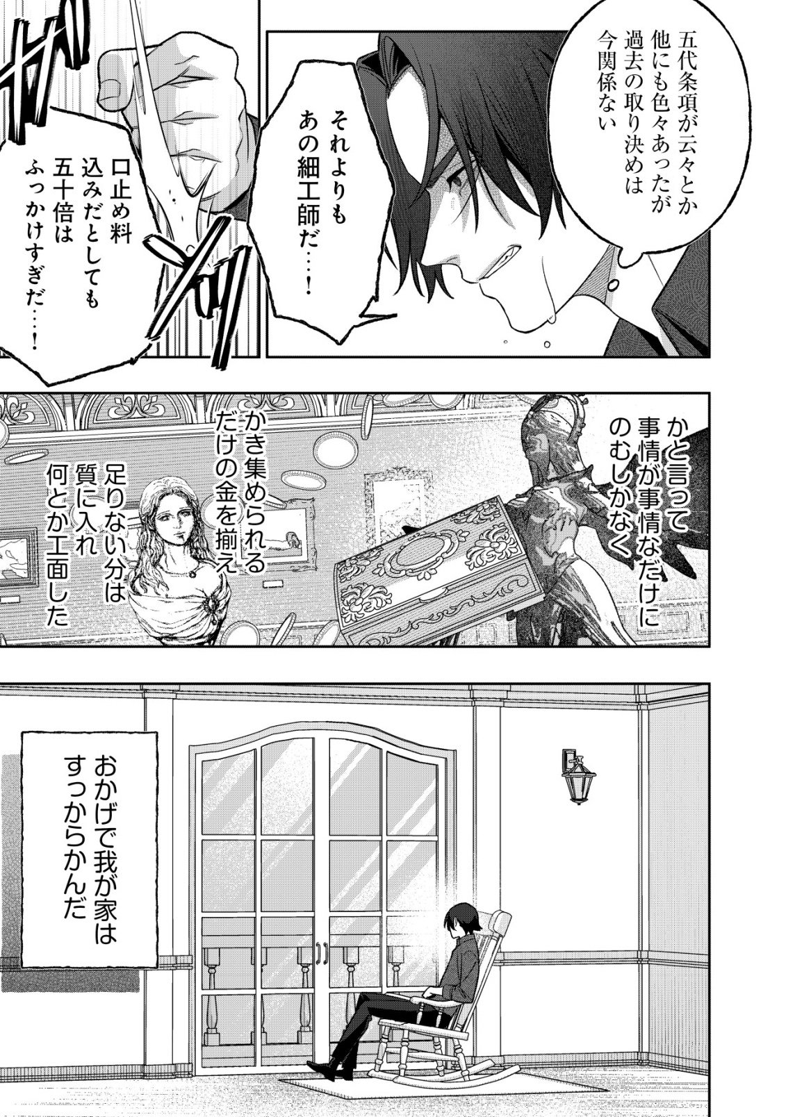 AKUYAKU REIJOU NO YUIGONJOU Chap 12 - Pic 23