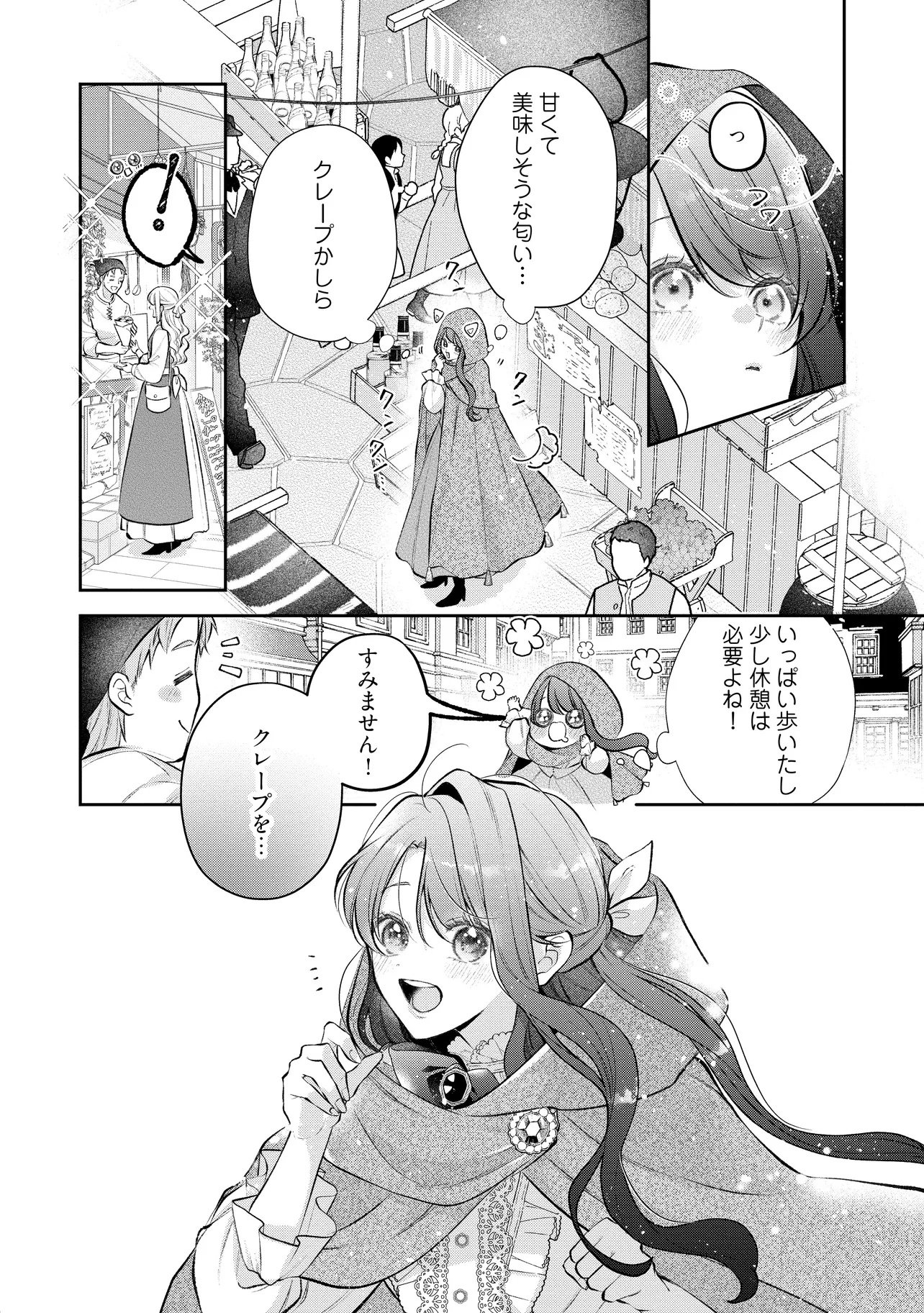 IKENIE TO SHITE SUTERARETA NO DE, HENKYOU HAKKE NI JIBUN WO URIMASU - ITSUNOMANIKA SEIJO TO YOBARE, DEKIAISARETEIMASHITA Chap 27.2 - Pic 4