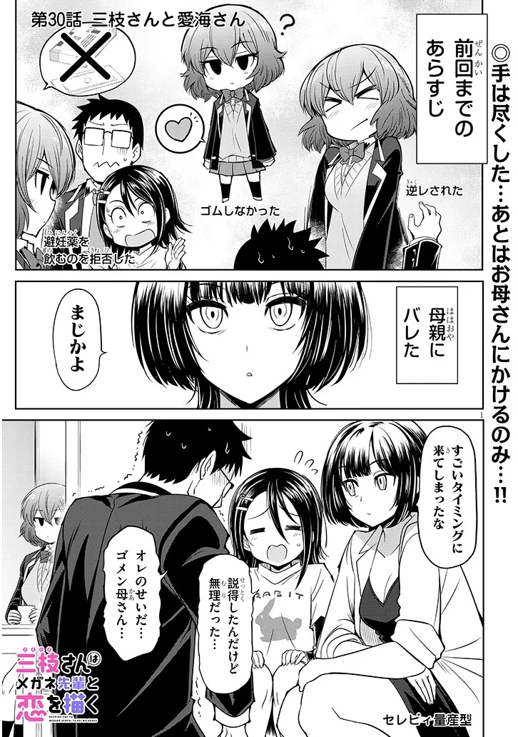 SAEGUSA-SAN WA MEGANE-SENPAI TO KOI WO KAKU Chap 30.1 - Pic 1