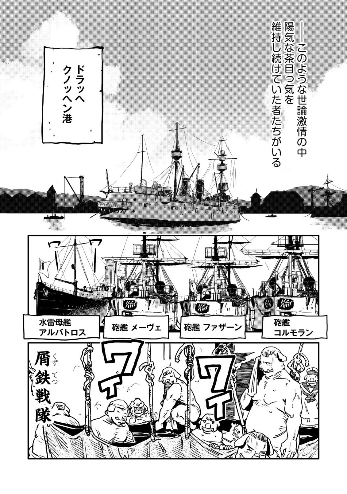 ORUKUSEN OKOKU SHI YABANNA OAK NO KUNI HA, IKA NI SHITE HEIWANA ELF NO KUNI WO NI ITATTA KA Chap 22 - Pic 41