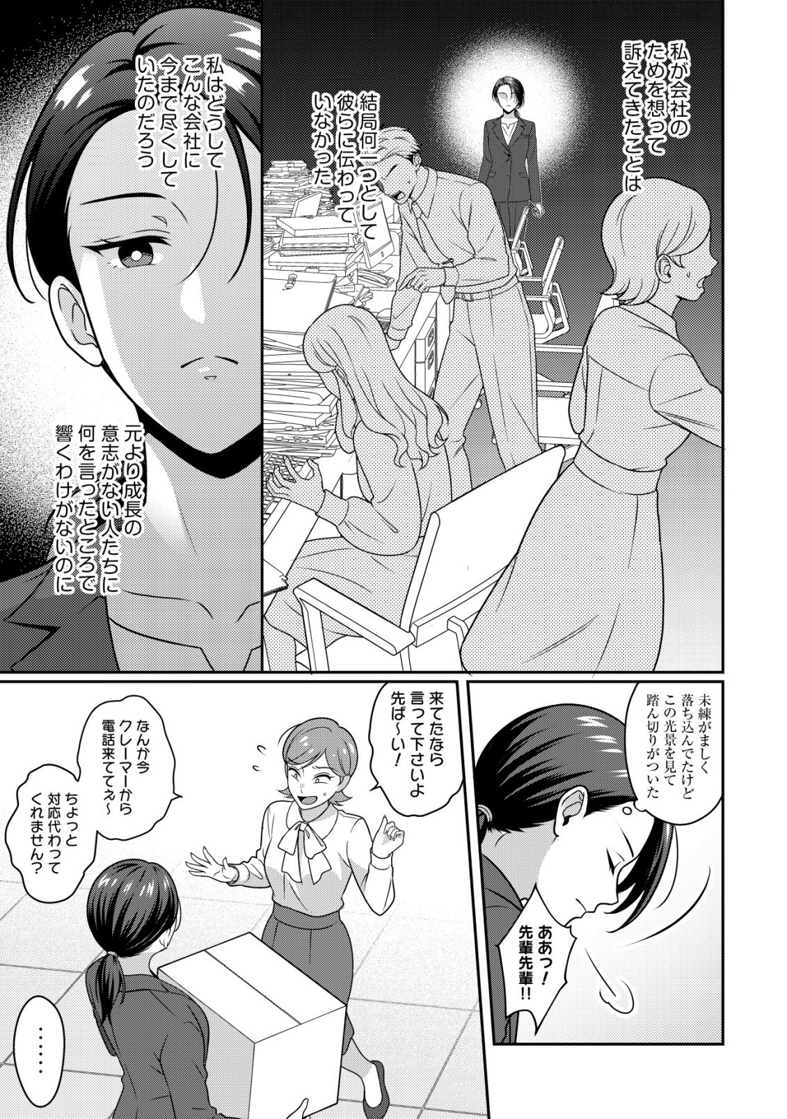 OTSUBONE-SAMA! MISOJI OL NO TENSHOKU ~KABUSHIKI GAISHA ISEKAI SHOUJI E YOUKOSO~ Chap 2 - Pic 19