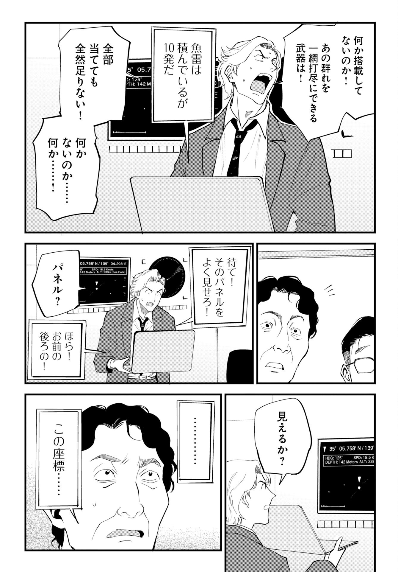 ONSEN SHARK Chap 4 - Pic 6