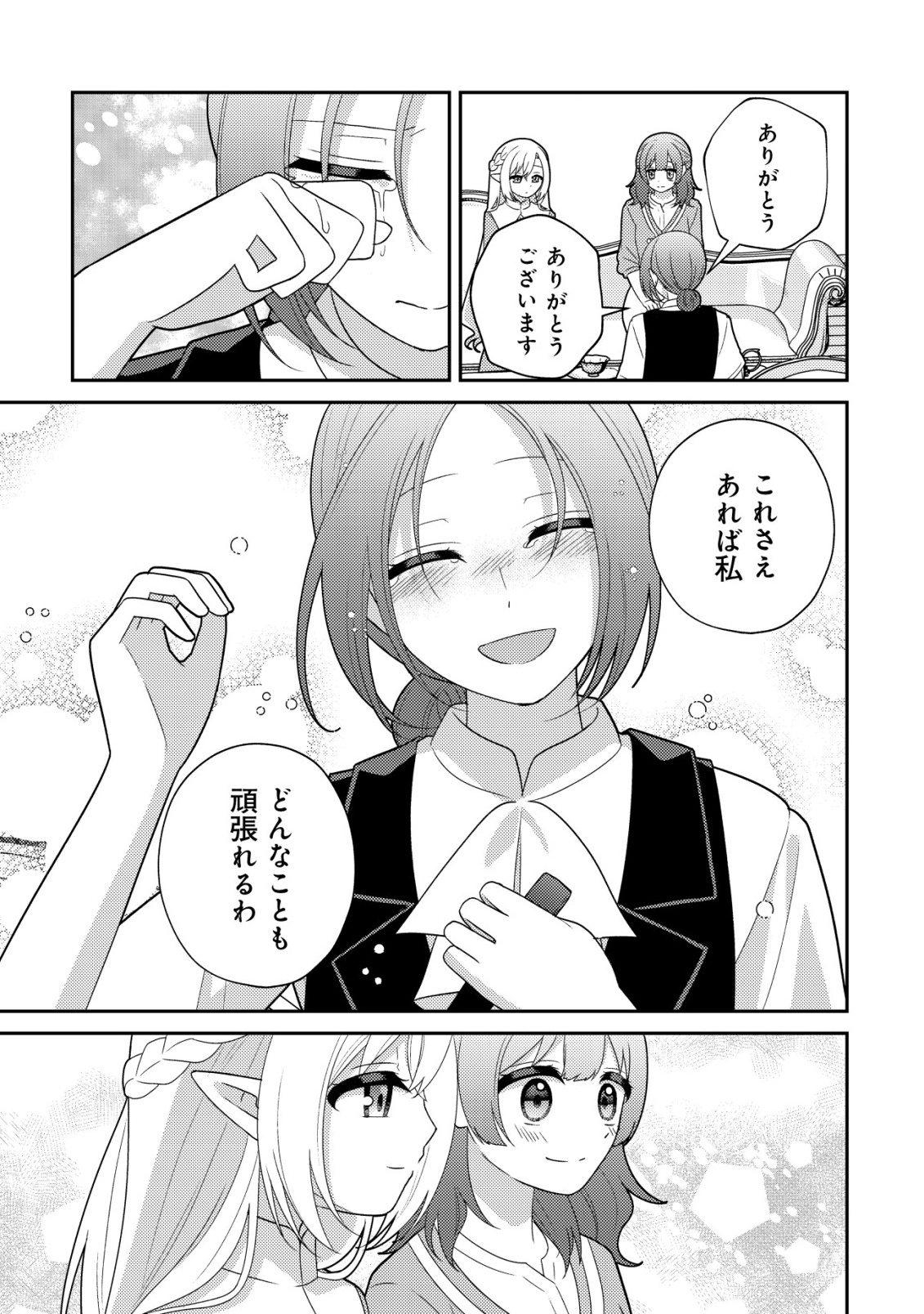 JULIE TO ELENA NO MORI NO SOUDANJO: FUYO NO CHIKARA DE ANATA NO MIRAI WO OMAMORI SHIMASU! Chap 8 - Pic 23